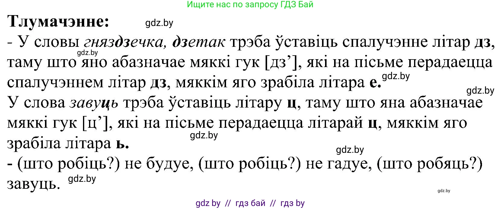 Белорусский язык (Беларуская мова), 2 класс Учебник, автор: Свірыдзенка Вольга Іванаўна, издательство Нацыянальны інстытут адукацыі, Минск, 2020, голубого цвета, Часть ( Part) 2, страница 99, номер 182, Решение (продолжение 2)