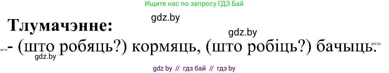 Белорусский язык (Беларуская мова), 2 класс Учебник, автор: Свірыдзенка Вольга Іванаўна, издательство Нацыянальны інстытут адукацыі, Минск, 2020, голубого цвета, Часть ( Part) 2, страница 100, номер 183, Решение (продолжение 2)