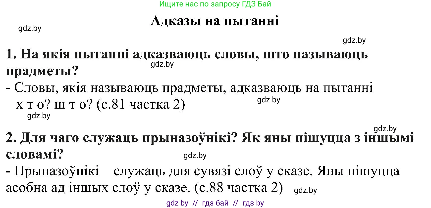 Белорусский язык (Беларуская мова), 2 класс Учебник, автор: Свірыдзенка Вольга Іванаўна, издательство Нацыянальны інстытут адукацыі, Минск, 2020, голубого цвета, Часть ( Part) 2, страница 101, номер 185, Решение (продолжение 2)