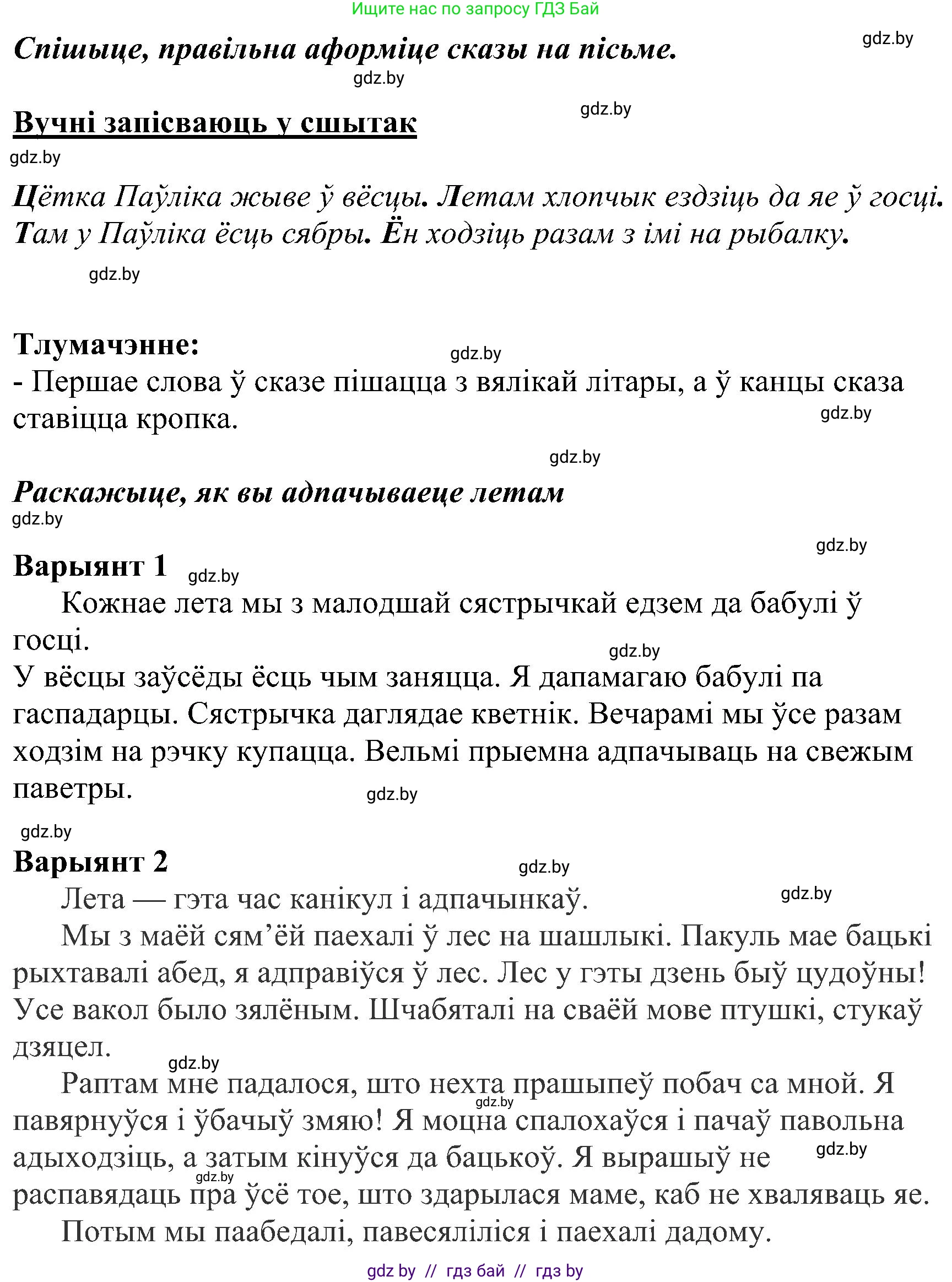 Белорусский язык (Беларуская мова), 2 класс Учебник, автор: Свірыдзенка Вольга Іванаўна, издательство Нацыянальны інстытут адукацыі, Минск, 2020, голубого цвета, Часть ( Part) 2, страница 104, номер 188, Решение (продолжение 2)