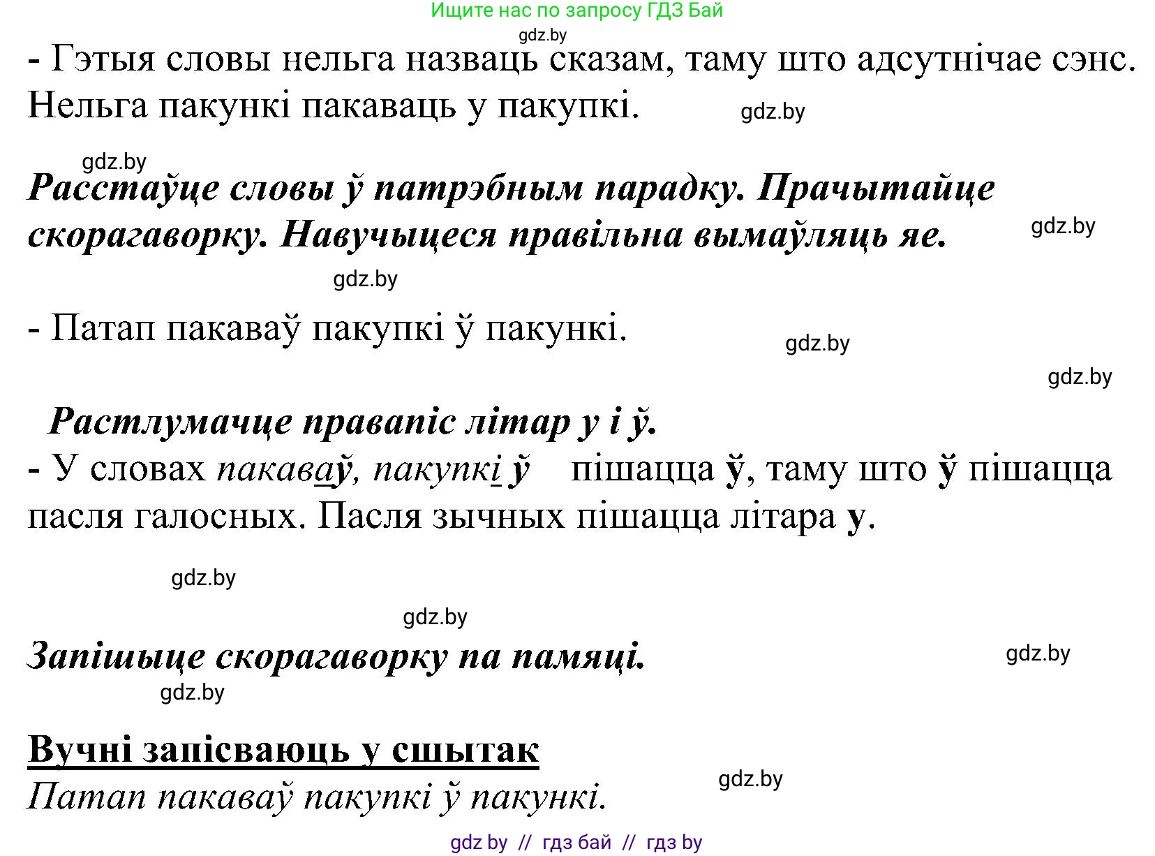 Белорусский язык (Беларуская мова), 2 класс Учебник, автор: Свірыдзенка Вольга Іванаўна, издательство Нацыянальны інстытут адукацыі, Минск, 2020, голубого цвета, Часть ( Part) 2, страница 105, номер 189, Решение (продолжение 2)