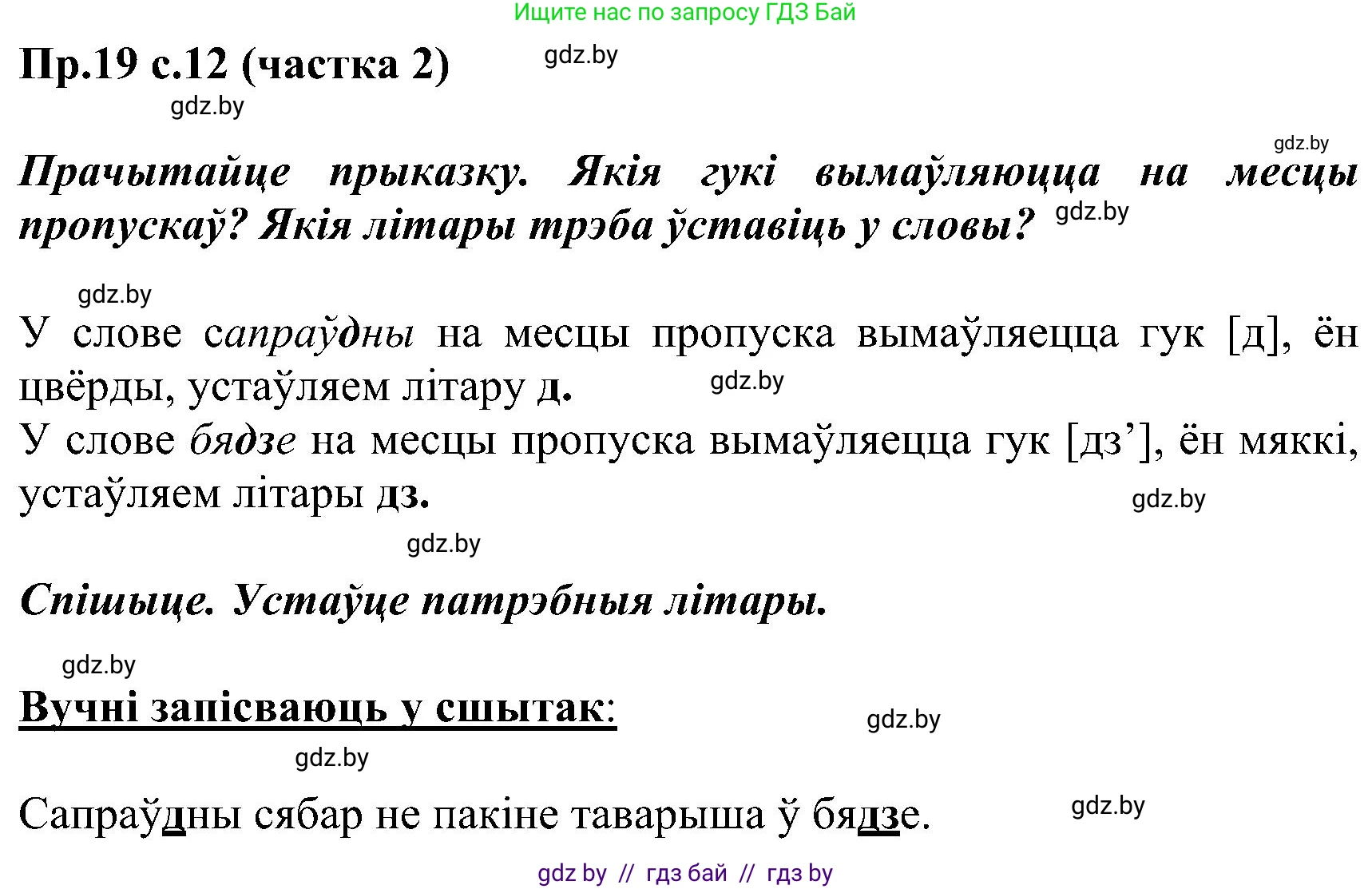Белорусский язык (Беларуская мова), 2 класс Учебник, автор: Свірыдзенка Вольга Іванаўна, издательство Нацыянальны інстытут адукацыі, Минск, 2020, голубого цвета, Часть ( Part) 2, страница 12, номер 19, Решение