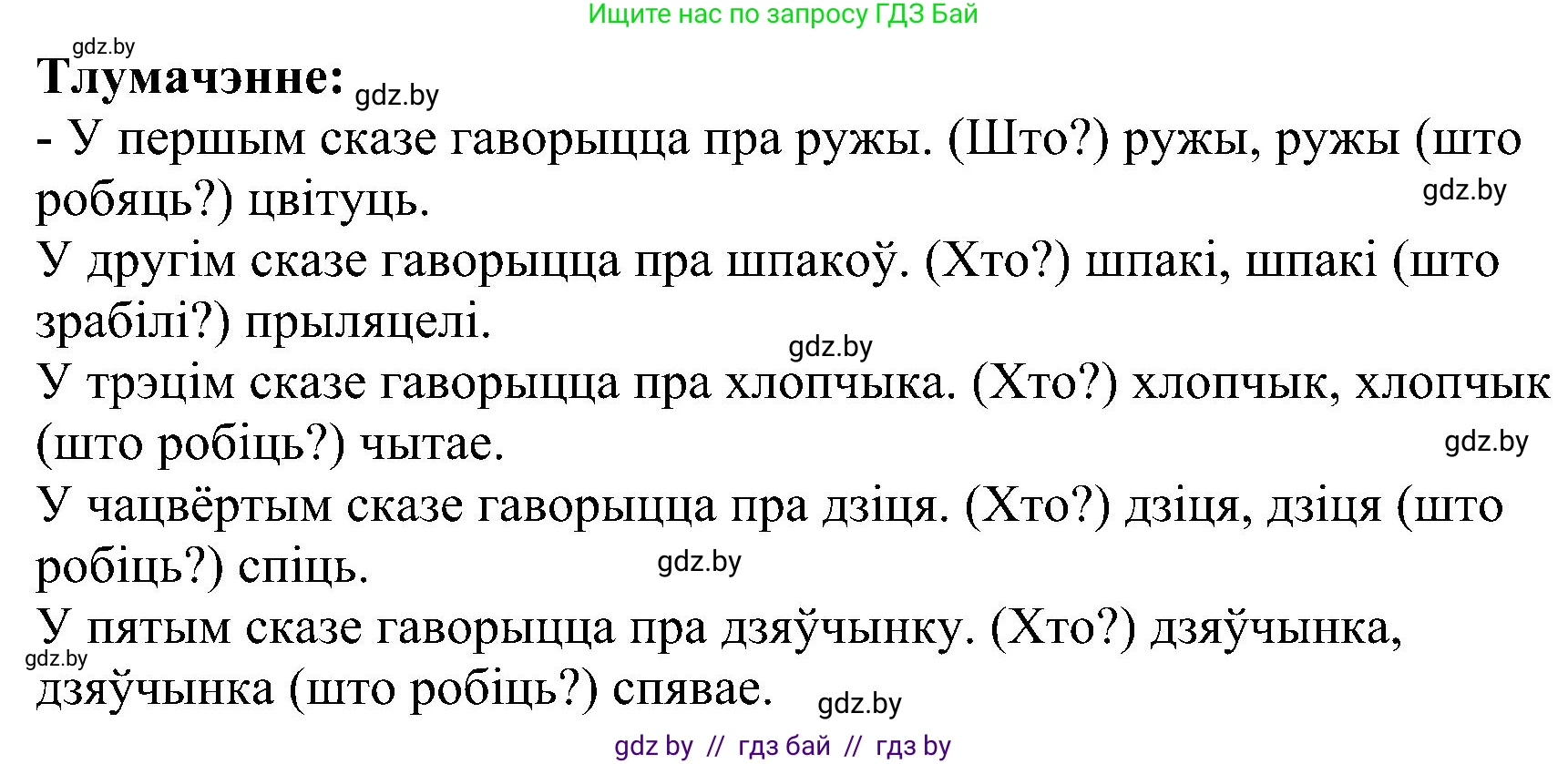 Белорусский язык (Беларуская мова), 2 класс Учебник, автор: Свірыдзенка Вольга Іванаўна, издательство Нацыянальны інстытут адукацыі, Минск, 2020, голубого цвета, Часть ( Part) 2, страница 106, номер 192, Решение (продолжение 2)