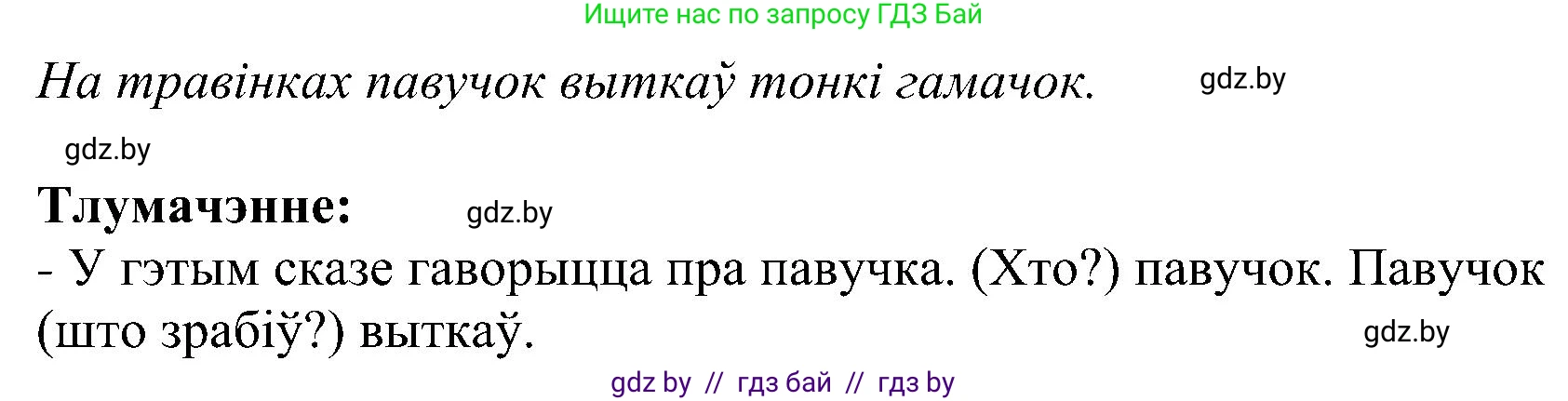 Белорусский язык (Беларуская мова), 2 класс Учебник, автор: Свірыдзенка Вольга Іванаўна, издательство Нацыянальны інстытут адукацыі, Минск, 2020, голубого цвета, Часть ( Part) 2, страница 108, номер 197, Решение (продолжение 2)