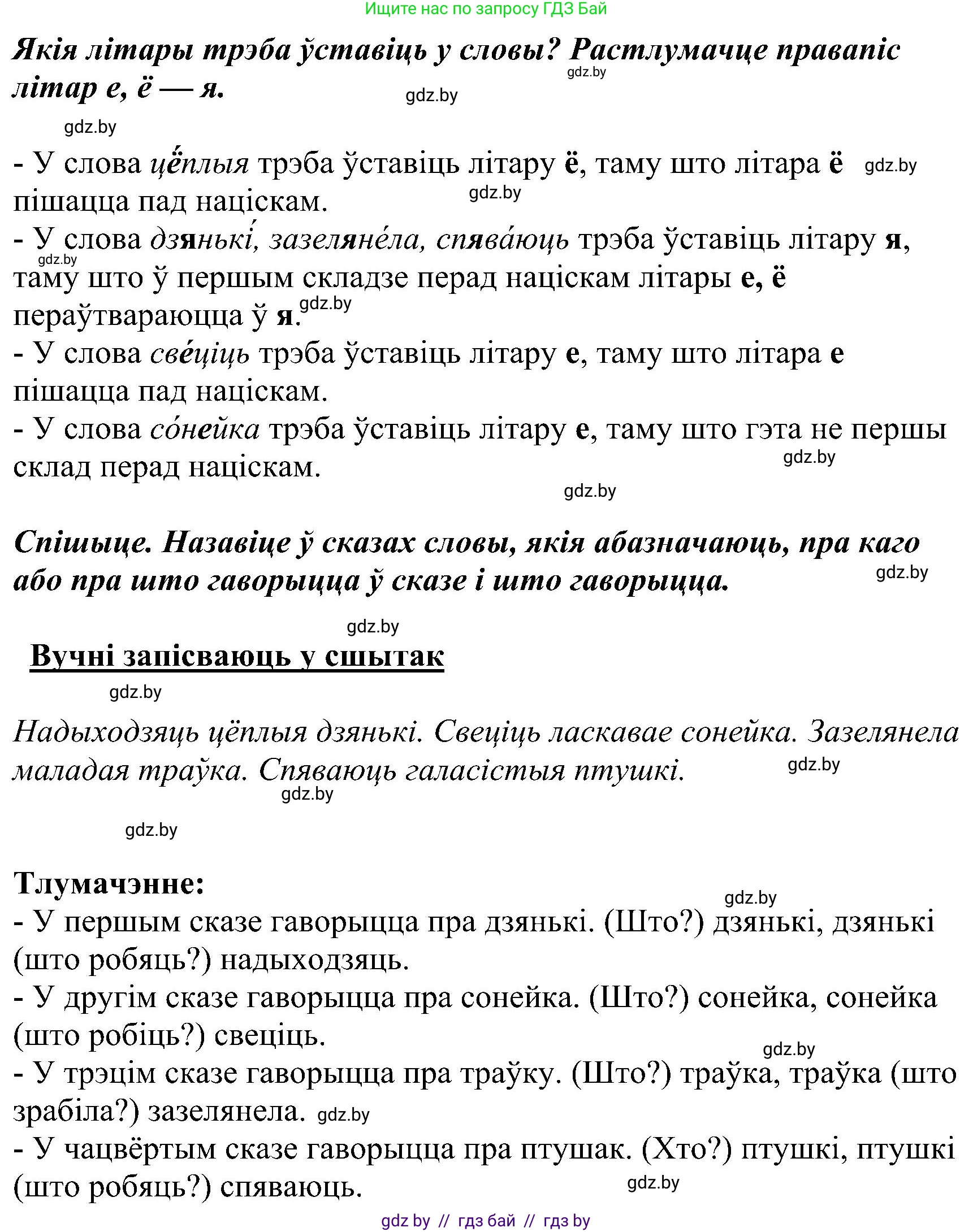Белорусский язык (Беларуская мова), 2 класс Учебник, автор: Свірыдзенка Вольга Іванаўна, издательство Нацыянальны інстытут адукацыі, Минск, 2020, голубого цвета, Часть ( Part) 2, страница 109, номер 199, Решение (продолжение 2)