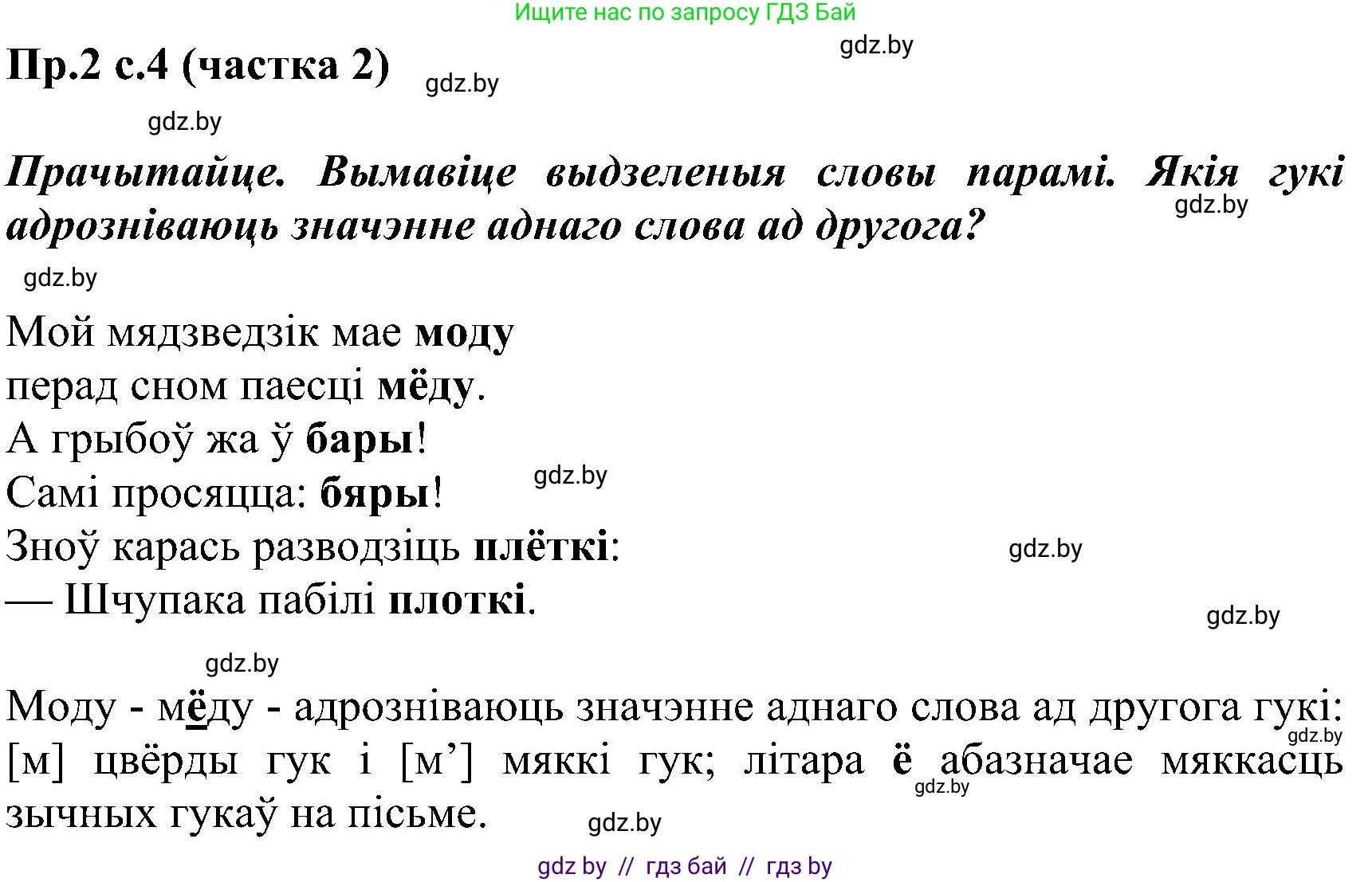 Белорусский язык (Беларуская мова), 2 класс Учебник, автор: Свірыдзенка Вольга Іванаўна, издательство Нацыянальны інстытут адукацыі, Минск, 2020, голубого цвета, Часть ( Part) 2, страница 4, номер 2, Решение
