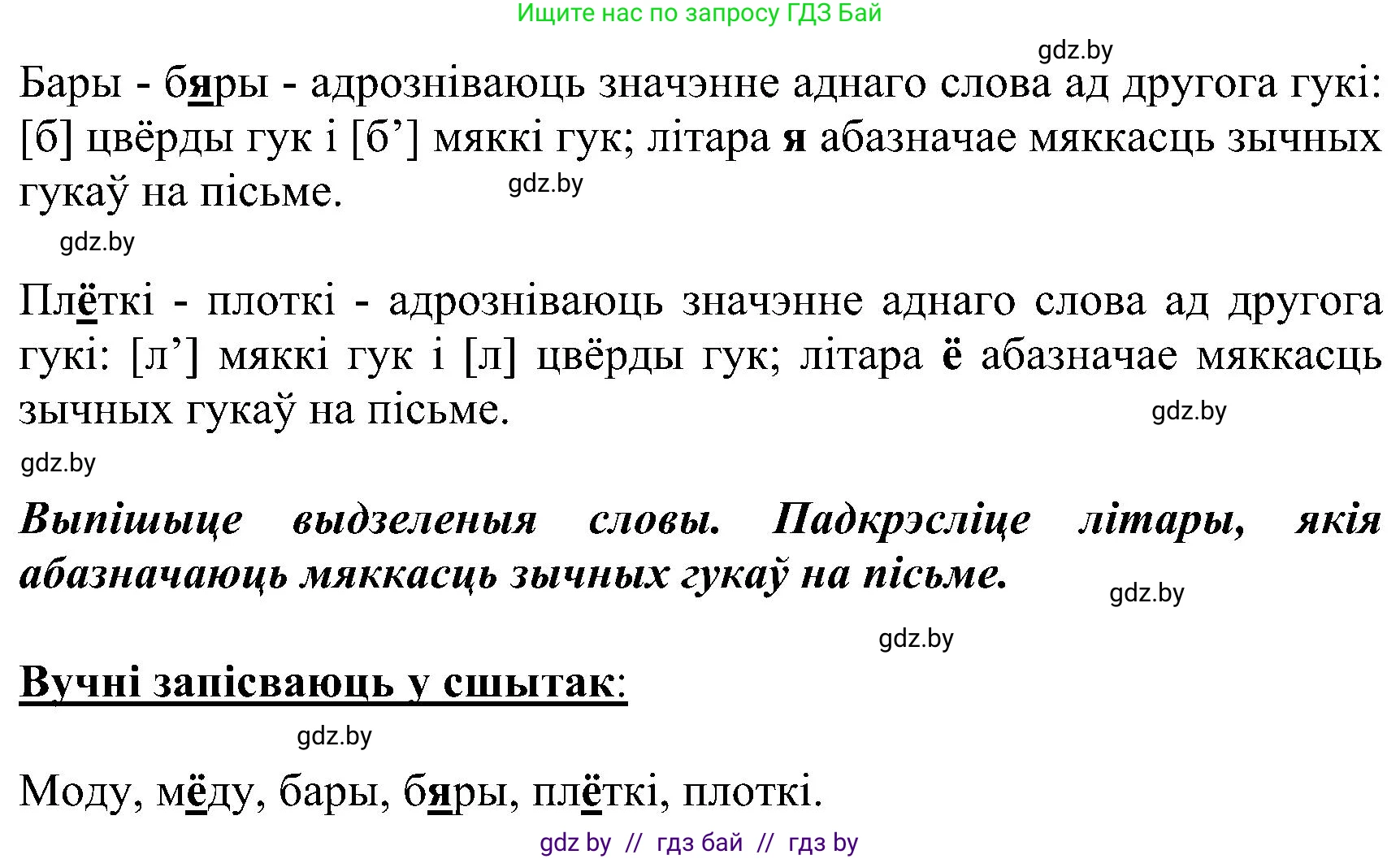 Белорусский язык (Беларуская мова), 2 класс Учебник, автор: Свірыдзенка Вольга Іванаўна, издательство Нацыянальны інстытут адукацыі, Минск, 2020, голубого цвета, Часть ( Part) 2, страница 4, номер 2, Решение (продолжение 2)