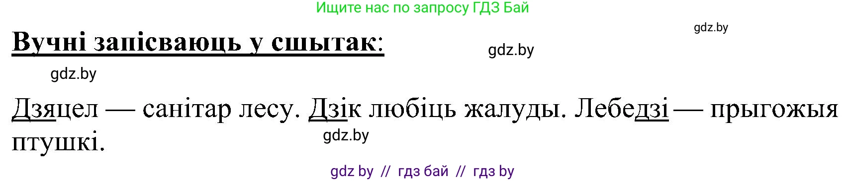 Белорусский язык (Беларуская мова), 2 класс Учебник, автор: Свірыдзенка Вольга Іванаўна, издательство Нацыянальны інстытут адукацыі, Минск, 2020, голубого цвета, Часть ( Part) 2, страница 12, номер 20, Решение (продолжение 2)