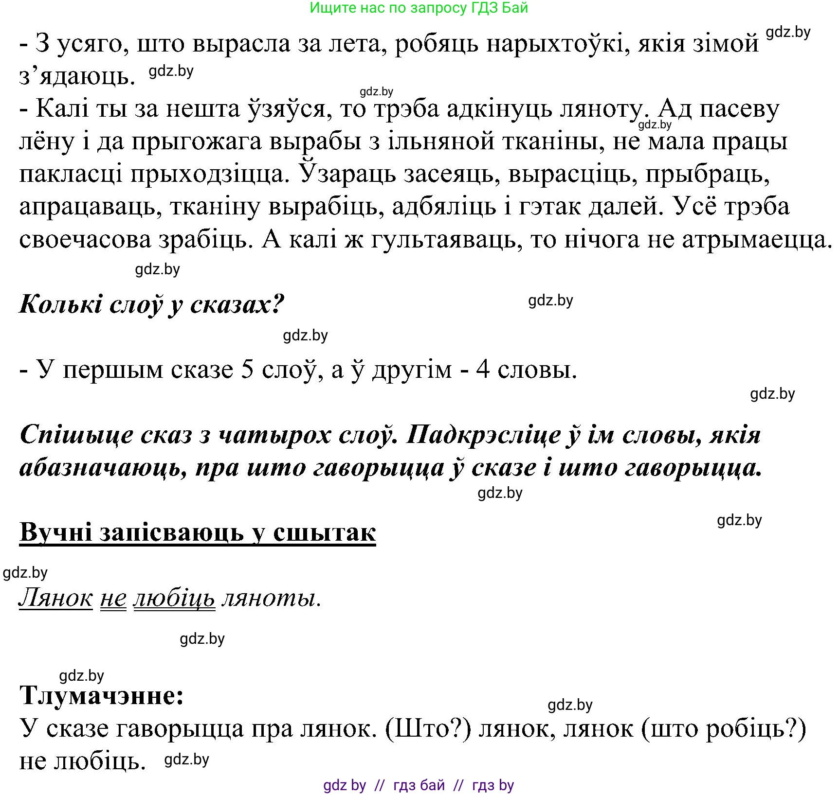 Белорусский язык (Беларуская мова), 2 класс Учебник, автор: Свірыдзенка Вольга Іванаўна, издательство Нацыянальны інстытут адукацыі, Минск, 2020, голубого цвета, Часть ( Part) 2, страница 110, номер 200, Решение (продолжение 2)