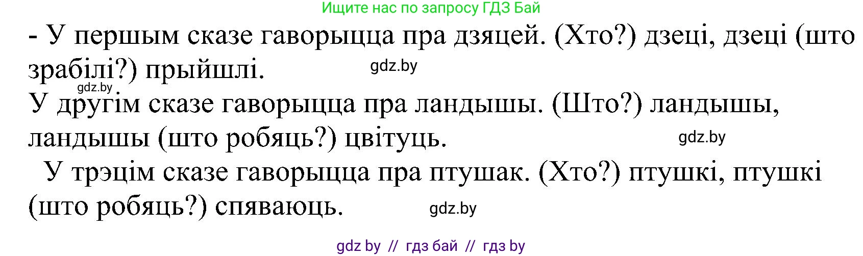 Белорусский язык (Беларуская мова), 2 класс Учебник, автор: Свірыдзенка Вольга Іванаўна, издательство Нацыянальны інстытут адукацыі, Минск, 2020, голубого цвета, Часть ( Part) 2, страница 110, номер 201, Решение (продолжение 2)