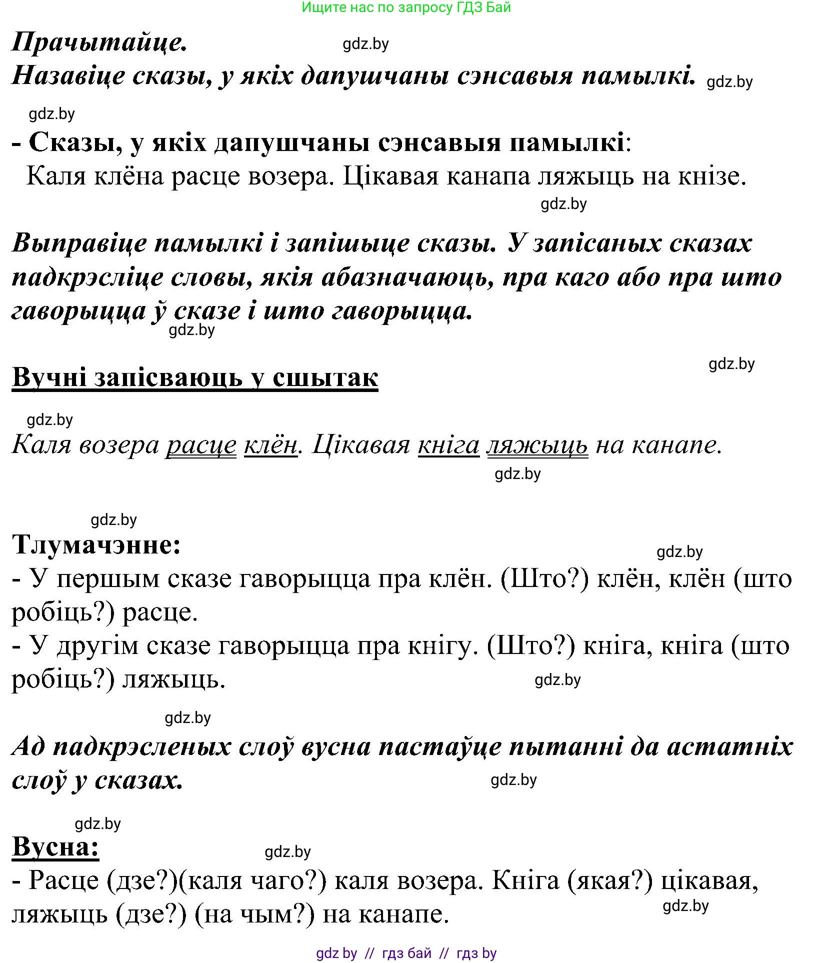 Белорусский язык (Беларуская мова), 2 класс Учебник, автор: Свірыдзенка Вольга Іванаўна, издательство Нацыянальны інстытут адукацыі, Минск, 2020, голубого цвета, Часть ( Part) 2, страница 112, номер 205, Решение