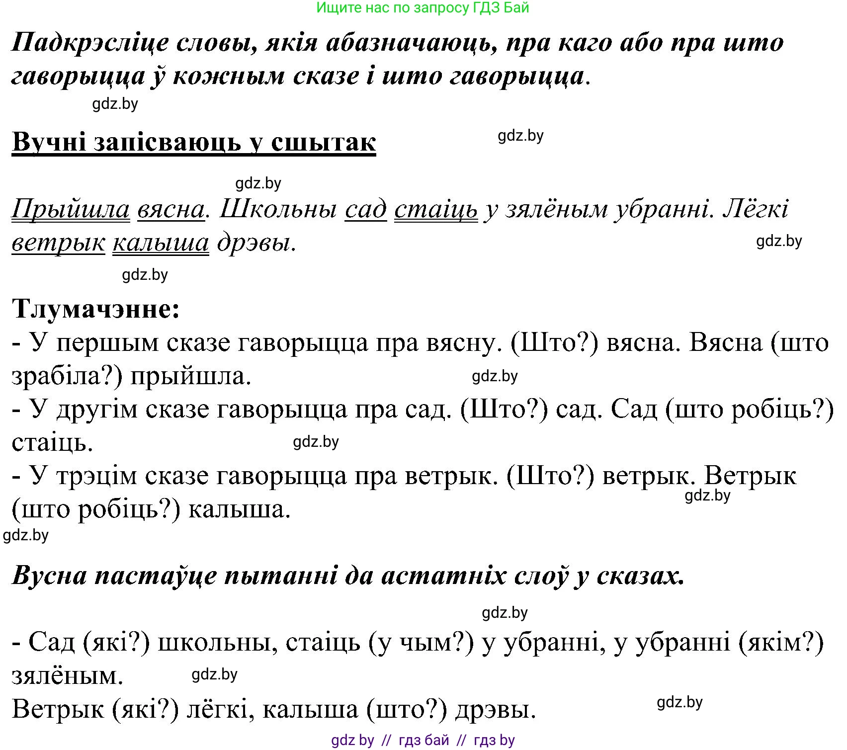 Белорусский язык (Беларуская мова), 2 класс Учебник, автор: Свірыдзенка Вольга Іванаўна, издательство Нацыянальны інстытут адукацыі, Минск, 2020, голубого цвета, Часть ( Part) 2, страница 113, номер 206, Решение (продолжение 2)