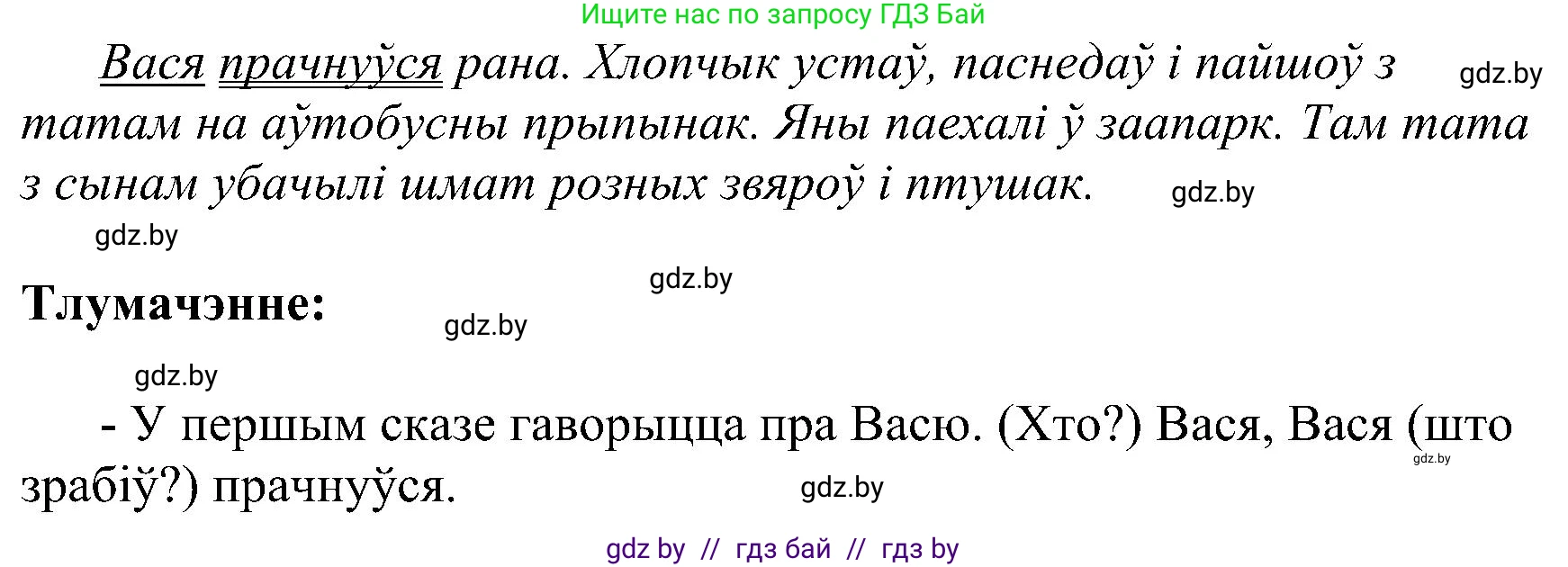 Белорусский язык (Беларуская мова), 2 класс Учебник, автор: Свірыдзенка Вольга Іванаўна, издательство Нацыянальны інстытут адукацыі, Минск, 2020, голубого цвета, Часть ( Part) 2, страница 115, номер 208, Решение (продолжение 2)