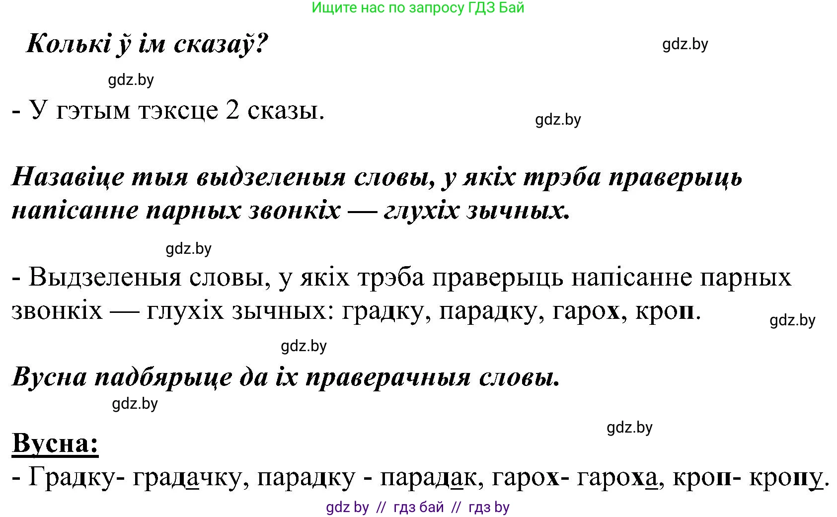 Белорусский язык (Беларуская мова), 2 класс Учебник, автор: Свірыдзенка Вольга Іванаўна, издательство Нацыянальны інстытут адукацыі, Минск, 2020, голубого цвета, Часть ( Part) 2, страница 116, номер 210, Решение (продолжение 2)