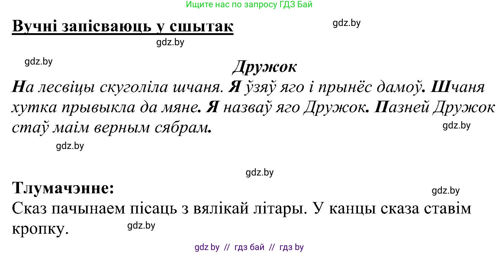 Белорусский язык (Беларуская мова), 2 класс Учебник, автор: Свірыдзенка Вольга Іванаўна, издательство Нацыянальны інстытут адукацыі, Минск, 2020, голубого цвета, Часть ( Part) 2, страница 118, номер 213, Решение (продолжение 2)