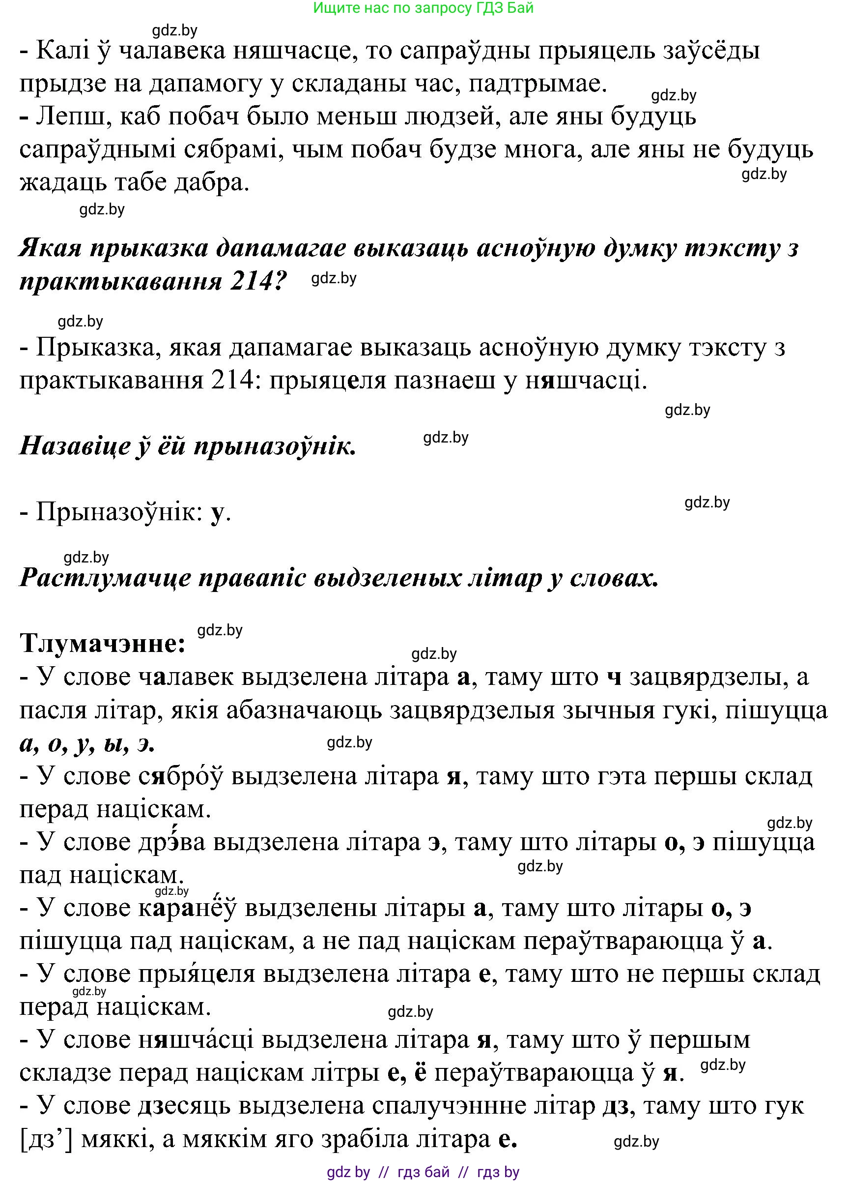 Белорусский язык (Беларуская мова), 2 класс Учебник, автор: Свірыдзенка Вольга Іванаўна, издательство Нацыянальны інстытут адукацыі, Минск, 2020, голубого цвета, Часть ( Part) 2, страница 119, номер 215, Решение (продолжение 2)