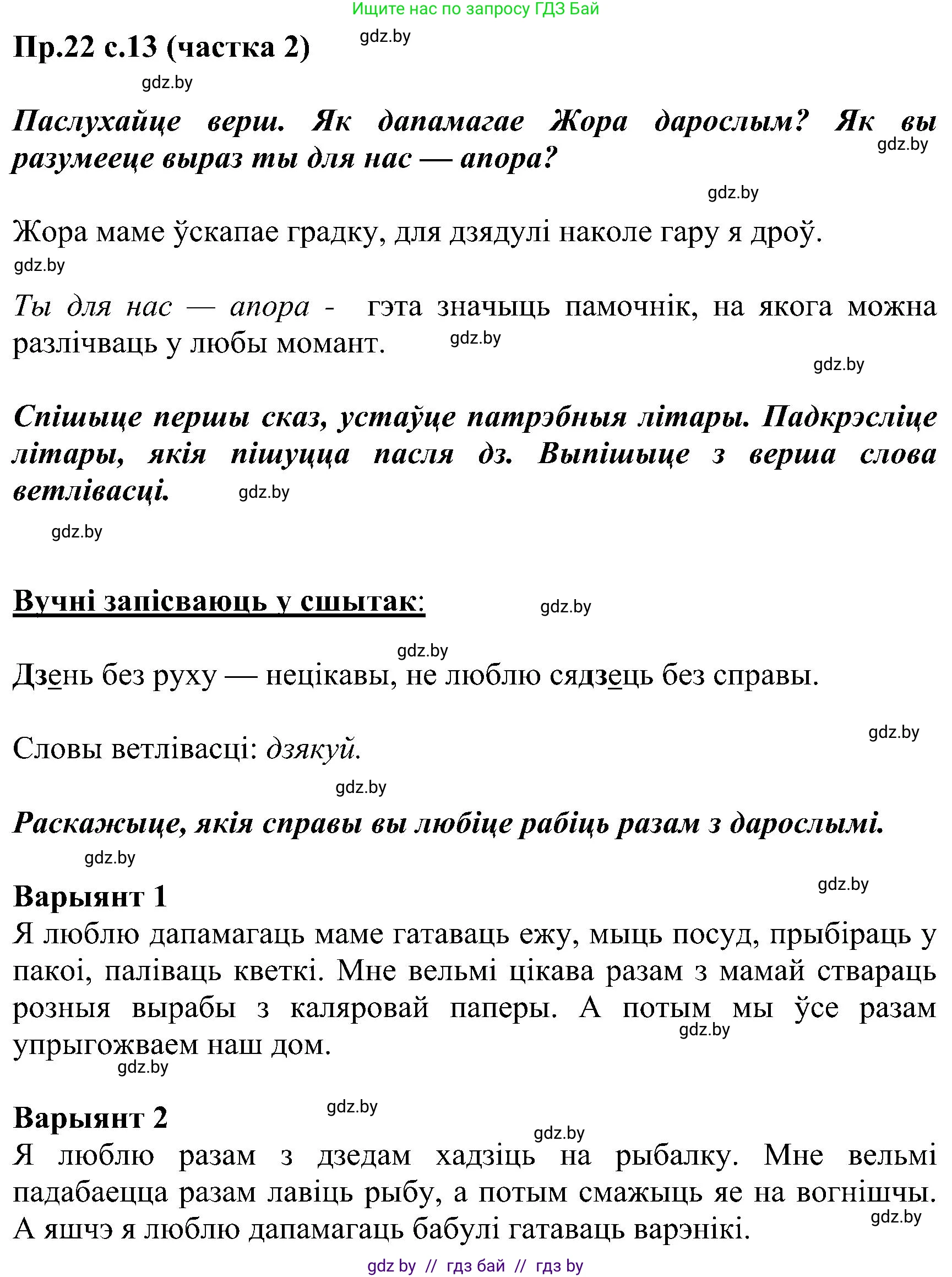 Белорусский язык (Беларуская мова), 2 класс Учебник, автор: Свірыдзенка Вольга Іванаўна, издательство Нацыянальны інстытут адукацыі, Минск, 2020, голубого цвета, Часть ( Part) 2, страница 13, номер 22, Решение