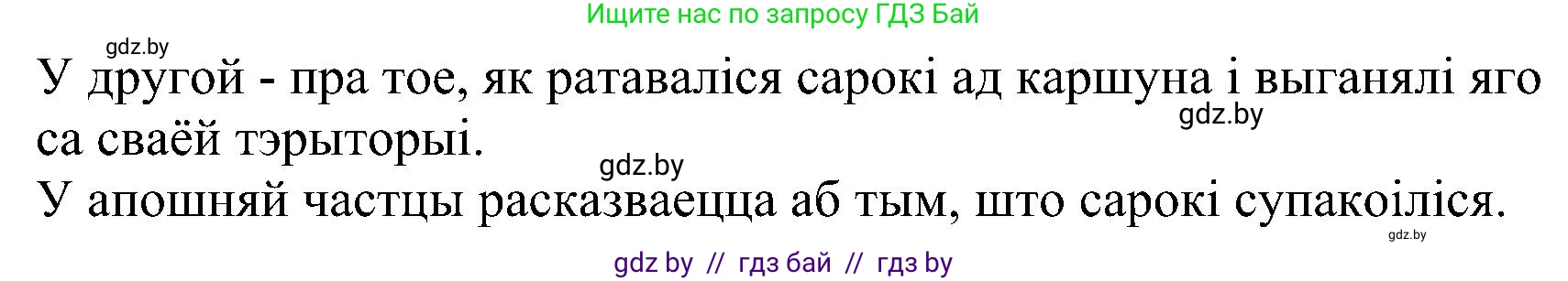 Белорусский язык (Беларуская мова), 2 класс Учебник, автор: Свірыдзенка Вольга Іванаўна, издательство Нацыянальны інстытут адукацыі, Минск, 2020, голубого цвета, Часть ( Part) 2, страница 123, номер 222, Решение (продолжение 2)