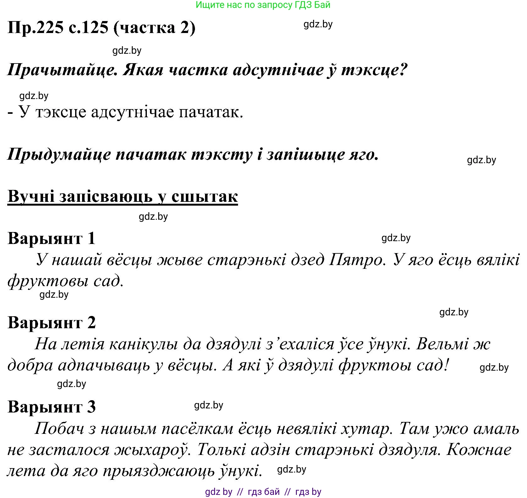Белорусский язык (Беларуская мова), 2 класс Учебник, автор: Свірыдзенка Вольга Іванаўна, издательство Нацыянальны інстытут адукацыі, Минск, 2020, голубого цвета, Часть ( Part) 2, страница 125, номер 225, Решение