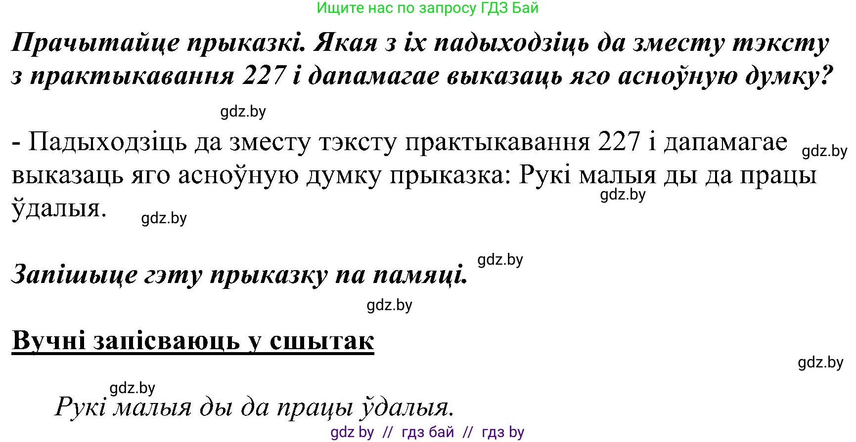 Белорусский язык (Беларуская мова), 2 класс Учебник, автор: Свірыдзенка Вольга Іванаўна, издательство Нацыянальны інстытут адукацыі, Минск, 2020, голубого цвета, Часть ( Part) 2, страница 128, номер 228, Решение