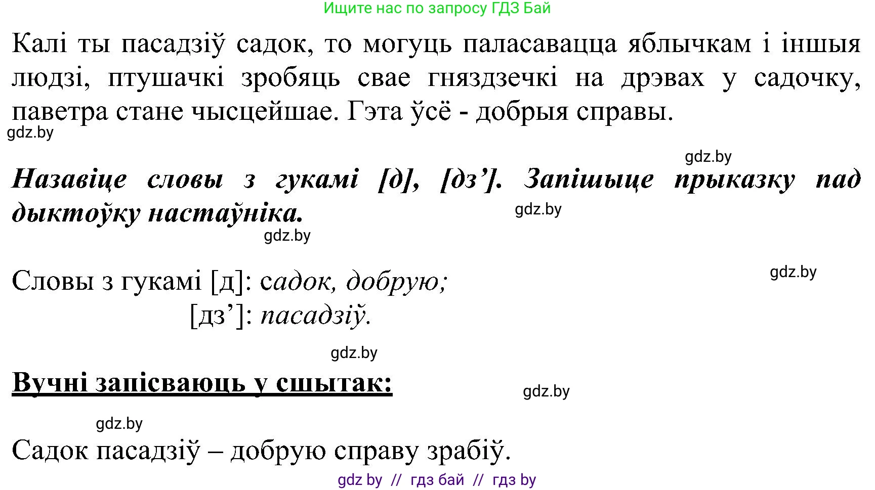 Белорусский язык (Беларуская мова), 2 класс Учебник, автор: Свірыдзенка Вольга Іванаўна, издательство Нацыянальны інстытут адукацыі, Минск, 2020, голубого цвета, Часть ( Part) 2, страница 14, номер 23, Решение (продолжение 2)