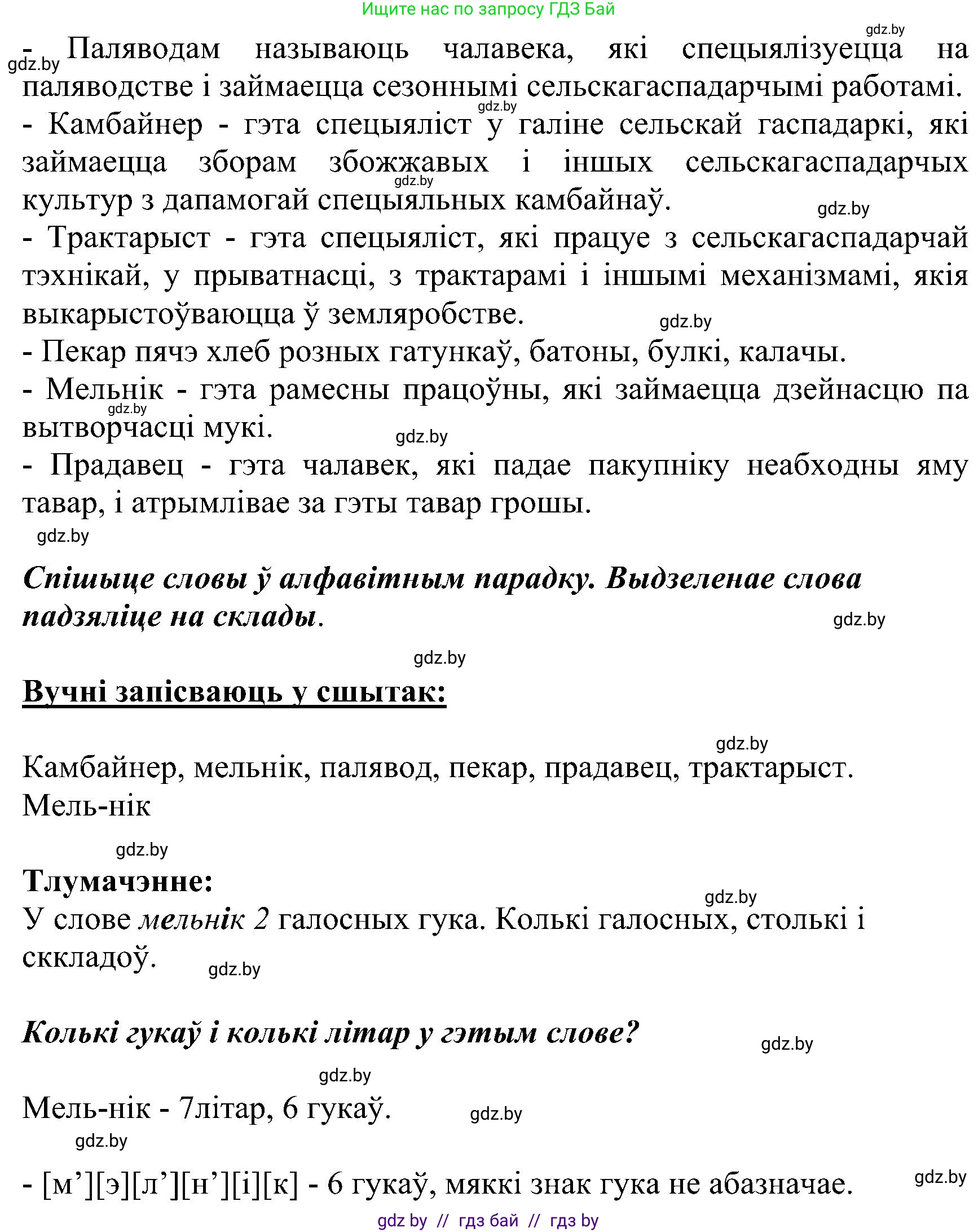 Белорусский язык (Беларуская мова), 2 класс Учебник, автор: Свірыдзенка Вольга Іванаўна, издательство Нацыянальны інстытут адукацыі, Минск, 2020, голубого цвета, Часть ( Part) 2, страница 133, номер 235, Решение (продолжение 2)