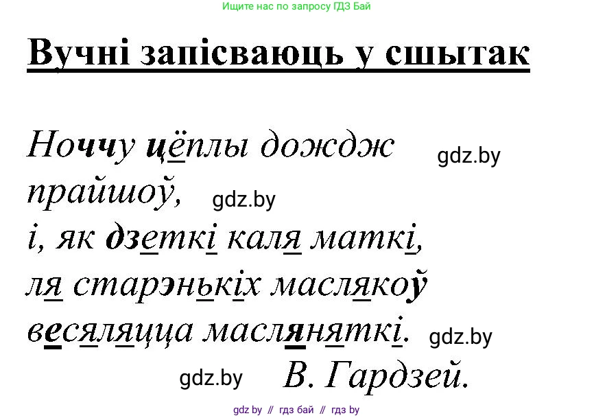 Белорусский язык (Беларуская мова), 2 класс Учебник, автор: Свірыдзенка Вольга Іванаўна, издательство Нацыянальны інстытут адукацыі, Минск, 2020, голубого цвета, Часть ( Part) 2, страница 134, номер 237, Решение (продолжение 2)