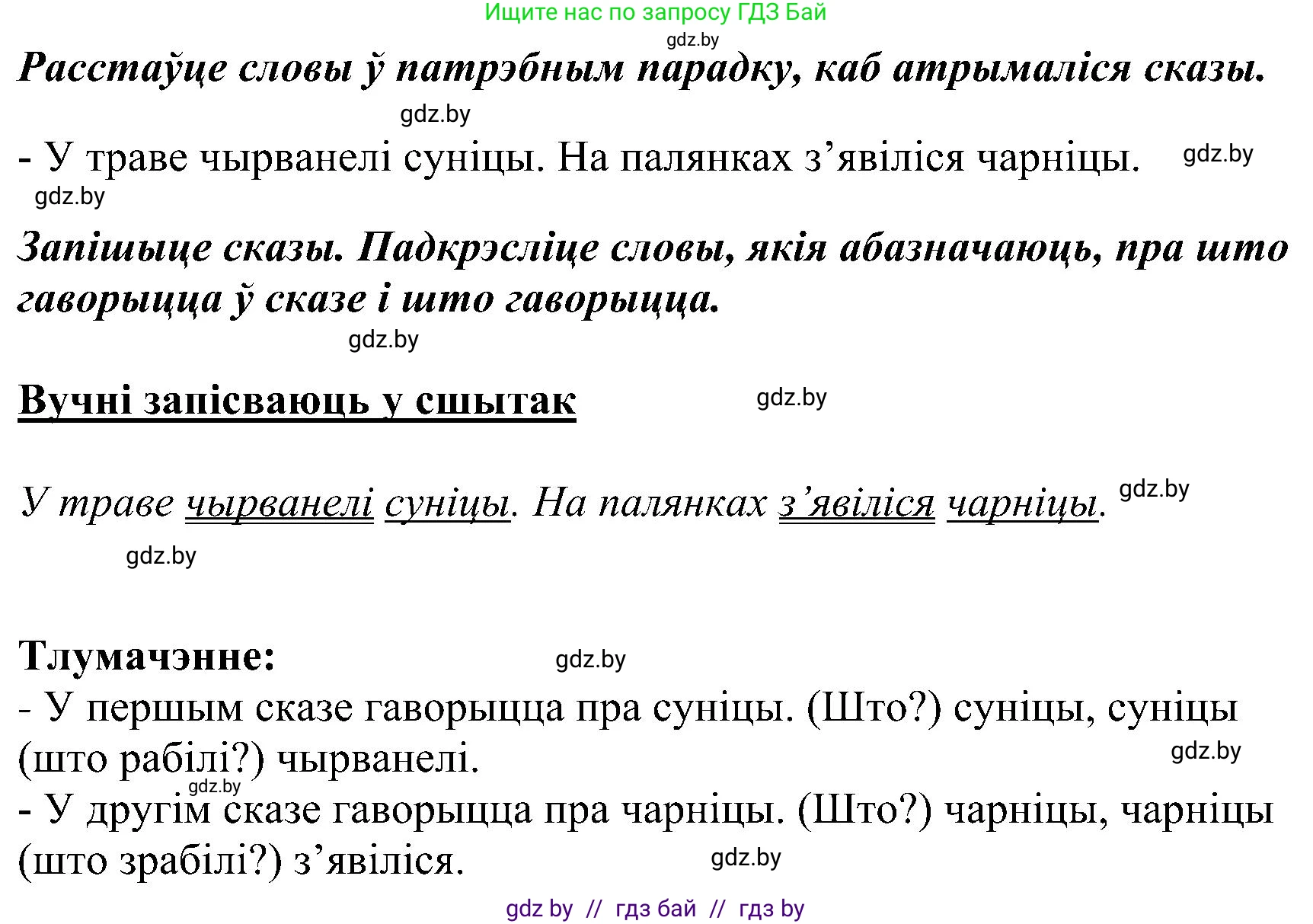 Белорусский язык (Беларуская мова), 2 класс Учебник, автор: Свірыдзенка Вольга Іванаўна, издательство Нацыянальны інстытут адукацыі, Минск, 2020, голубого цвета, Часть ( Part) 2, страница 135, номер 239, Решение