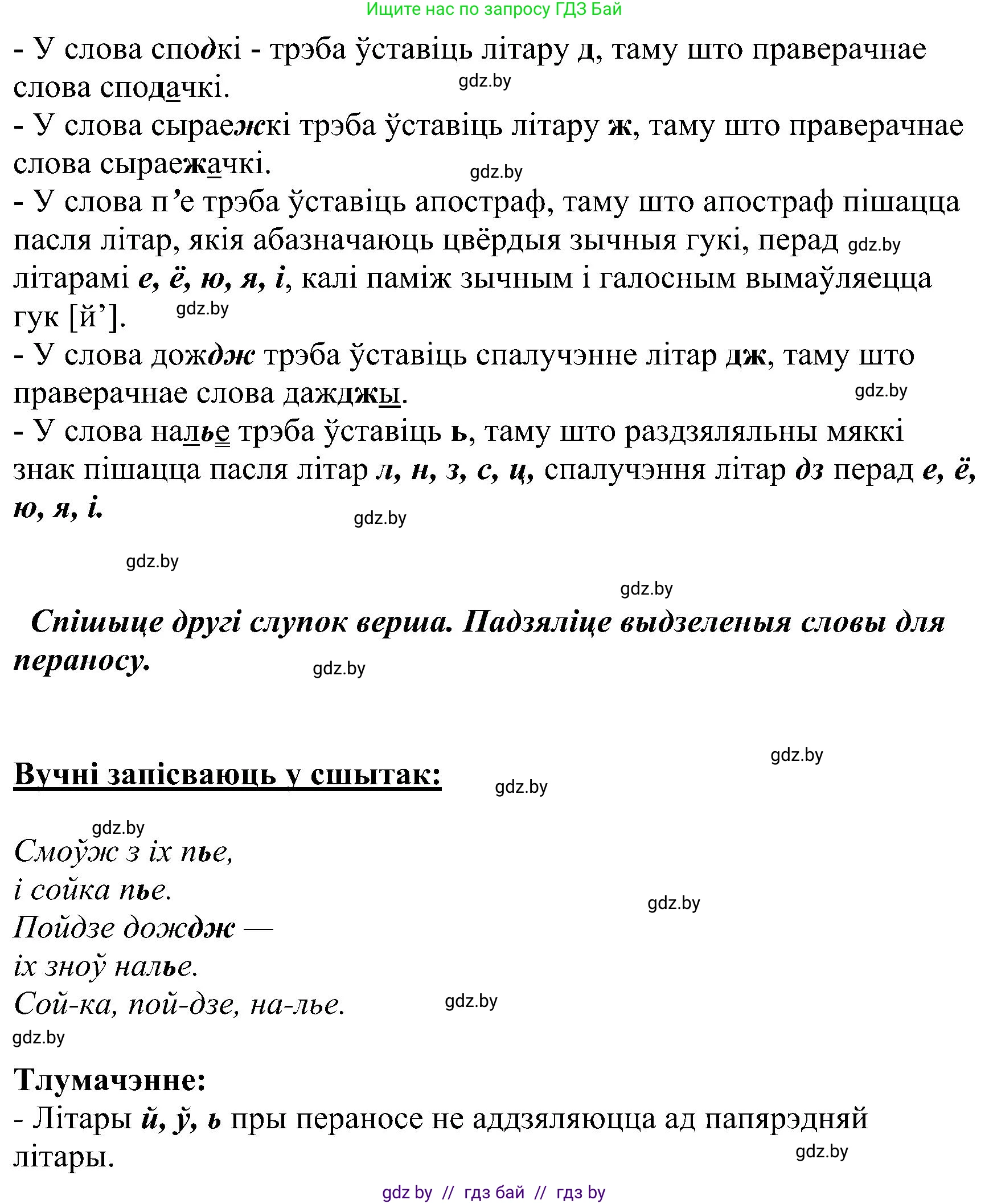 Белорусский язык (Беларуская мова), 2 класс Учебник, автор: Свірыдзенка Вольга Іванаўна, издательство Нацыянальны інстытут адукацыі, Минск, 2020, голубого цвета, Часть ( Part) 2, страница 137, номер 242, Решение (продолжение 2)