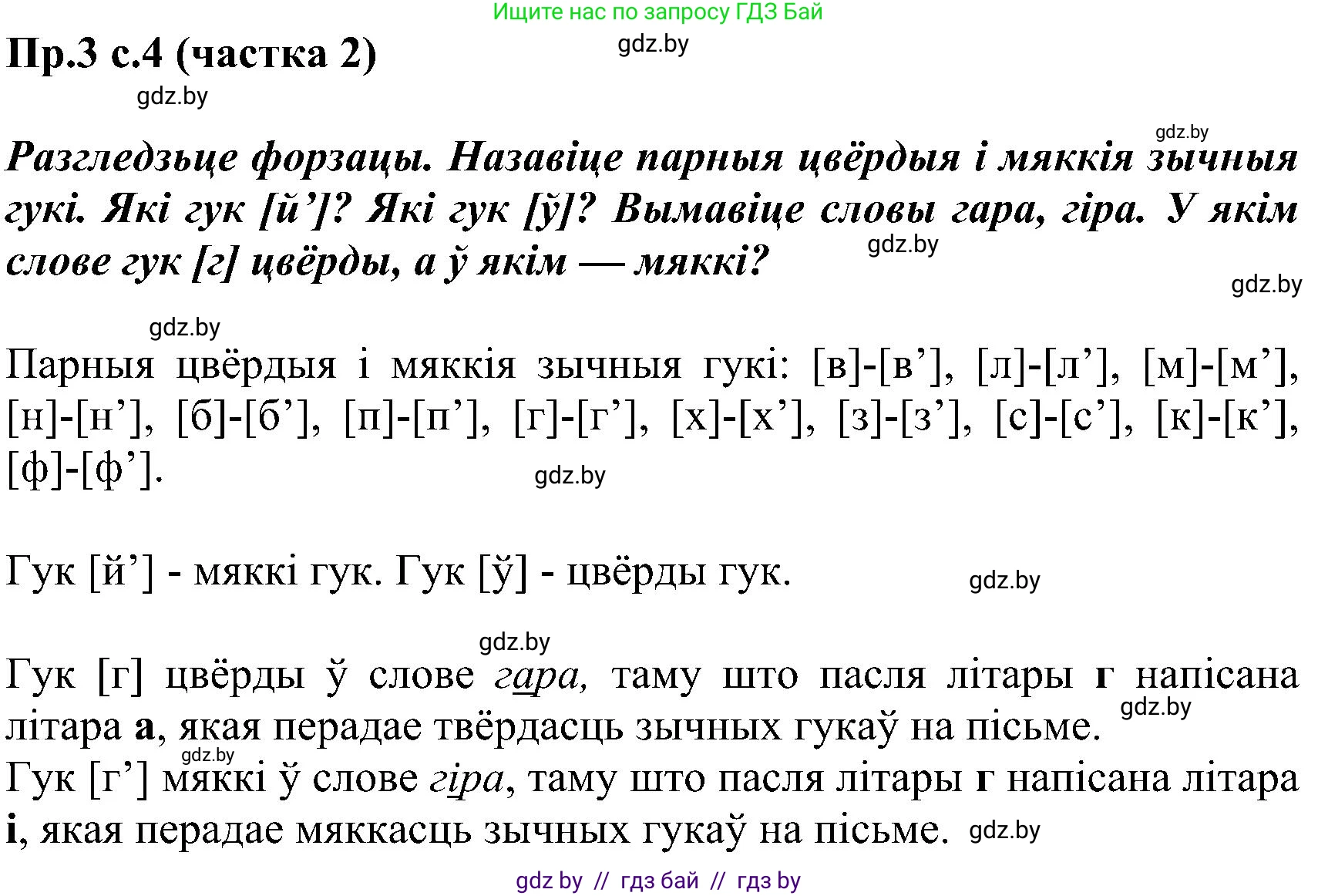 Белорусский язык (Беларуская мова), 2 класс Учебник, автор: Свірыдзенка Вольга Іванаўна, издательство Нацыянальны інстытут адукацыі, Минск, 2020, голубого цвета, Часть ( Part) 2, страница 4, номер 3, Решение