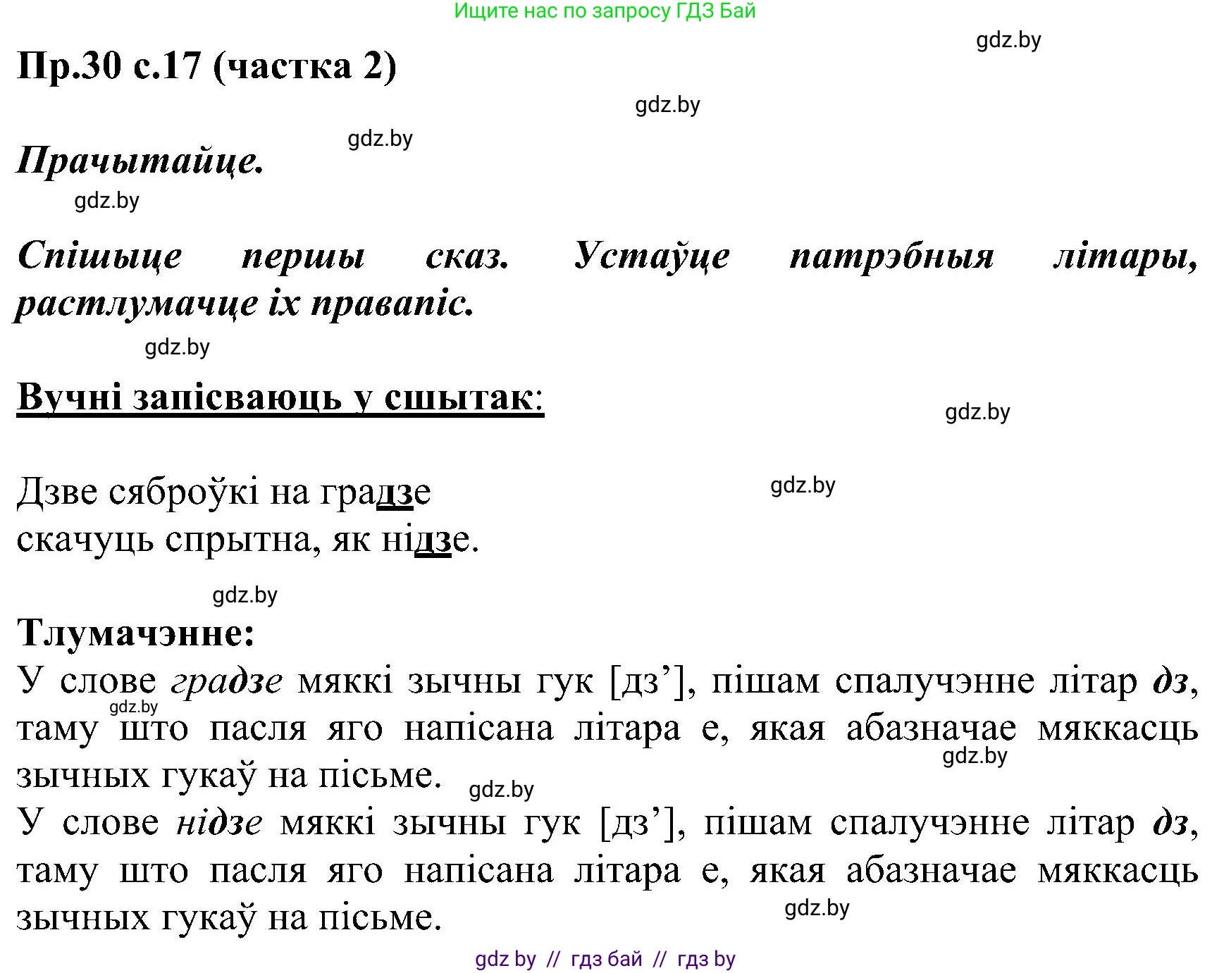 Белорусский язык (Беларуская мова), 2 класс Учебник, автор: Свірыдзенка Вольга Іванаўна, издательство Нацыянальны інстытут адукацыі, Минск, 2020, голубого цвета, Часть ( Part) 2, страница 17, номер 30, Решение