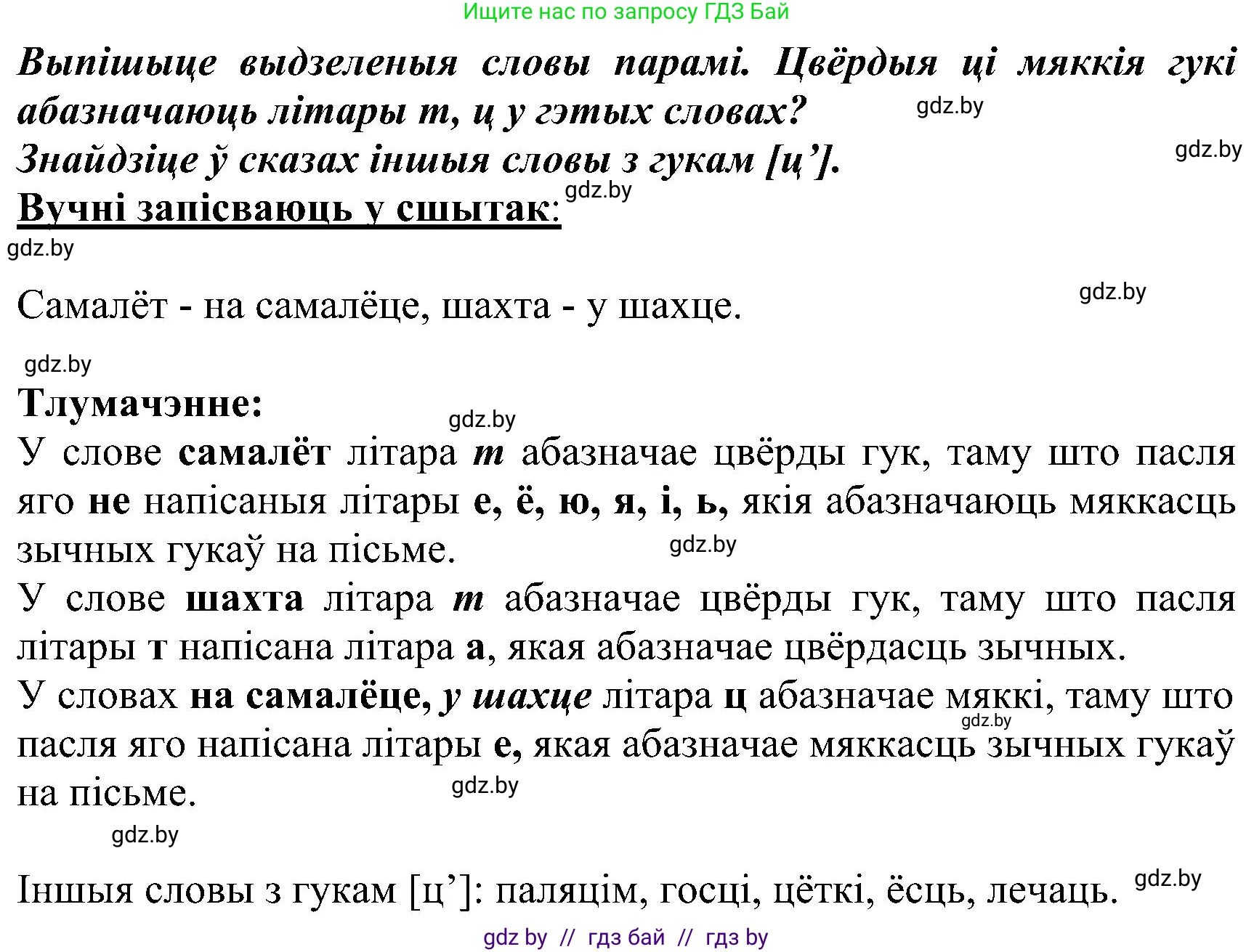 Белорусский язык (Беларуская мова), 2 класс Учебник, автор: Свірыдзенка Вольга Іванаўна, издательство Нацыянальны інстытут адукацыі, Минск, 2020, голубого цвета, Часть ( Part) 2, страница 19, номер 34, Решение (продолжение 2)