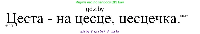 Белорусский язык (Беларуская мова), 2 класс Учебник, автор: Свірыдзенка Вольга Іванаўна, издательство Нацыянальны інстытут адукацыі, Минск, 2020, голубого цвета, Часть ( Part) 2, страница 19, номер 36, Решение (продолжение 2)