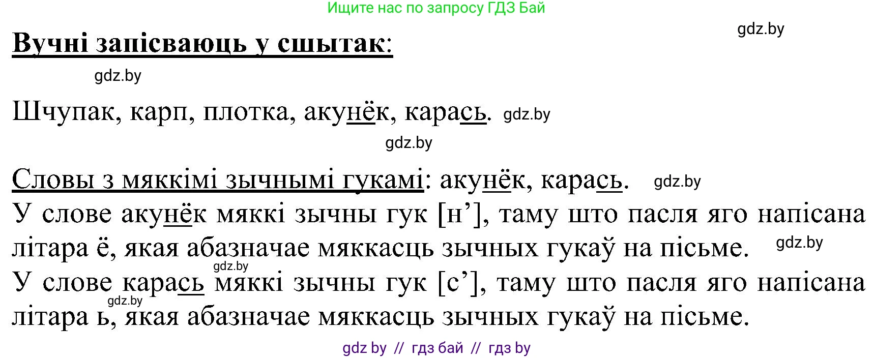 Белорусский язык (Беларуская мова), 2 класс Учебник, автор: Свірыдзенка Вольга Іванаўна, издательство Нацыянальны інстытут адукацыі, Минск, 2020, голубого цвета, Часть ( Part) 2, страница 5, номер 4, Решение (продолжение 2)