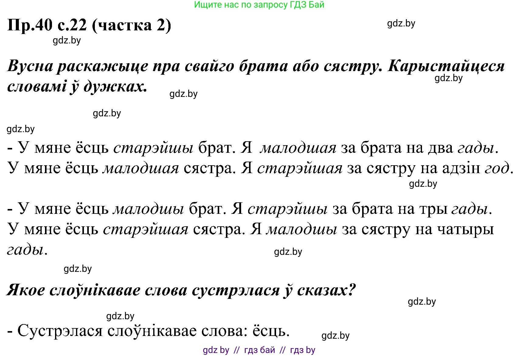 Белорусский язык (Беларуская мова), 2 класс Учебник, автор: Свірыдзенка Вольга Іванаўна, издательство Нацыянальны інстытут адукацыі, Минск, 2020, голубого цвета, Часть ( Part) 2, страница 22, номер 40, Решение