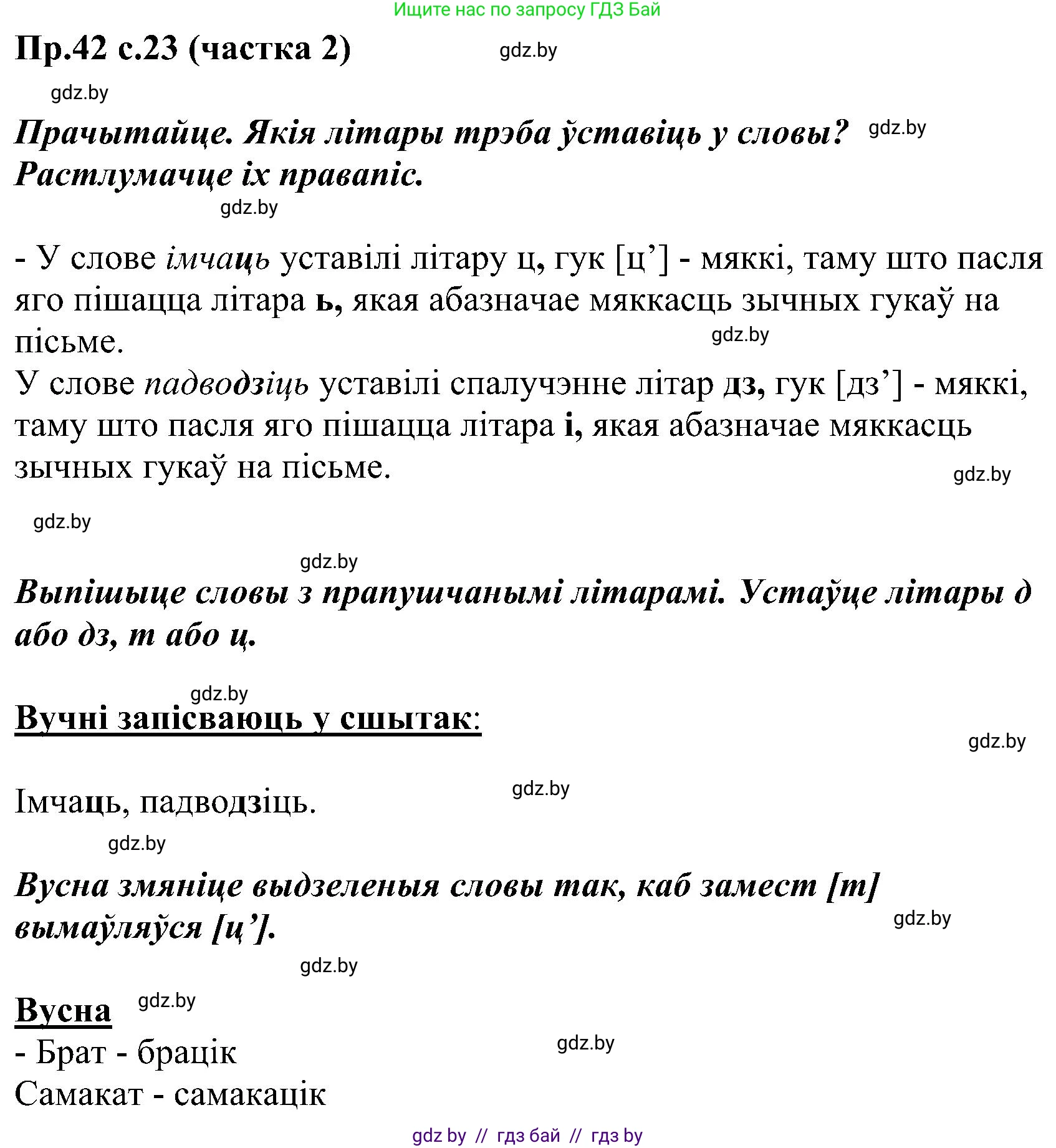 Белорусский язык (Беларуская мова), 2 класс Учебник, автор: Свірыдзенка Вольга Іванаўна, издательство Нацыянальны інстытут адукацыі, Минск, 2020, голубого цвета, Часть ( Part) 2, страница 23, номер 42, Решение