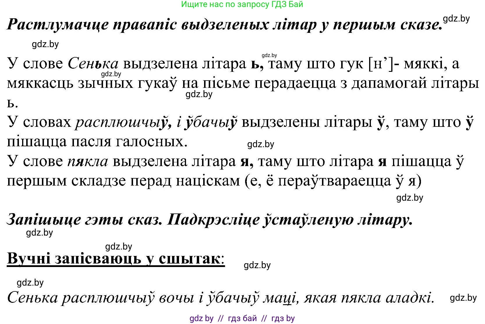 Белорусский язык (Беларуская мова), 2 класс Учебник, автор: Свірыдзенка Вольга Іванаўна, издательство Нацыянальны інстытут адукацыі, Минск, 2020, голубого цвета, Часть ( Part) 2, страница 24, номер 43, Решение (продолжение 2)