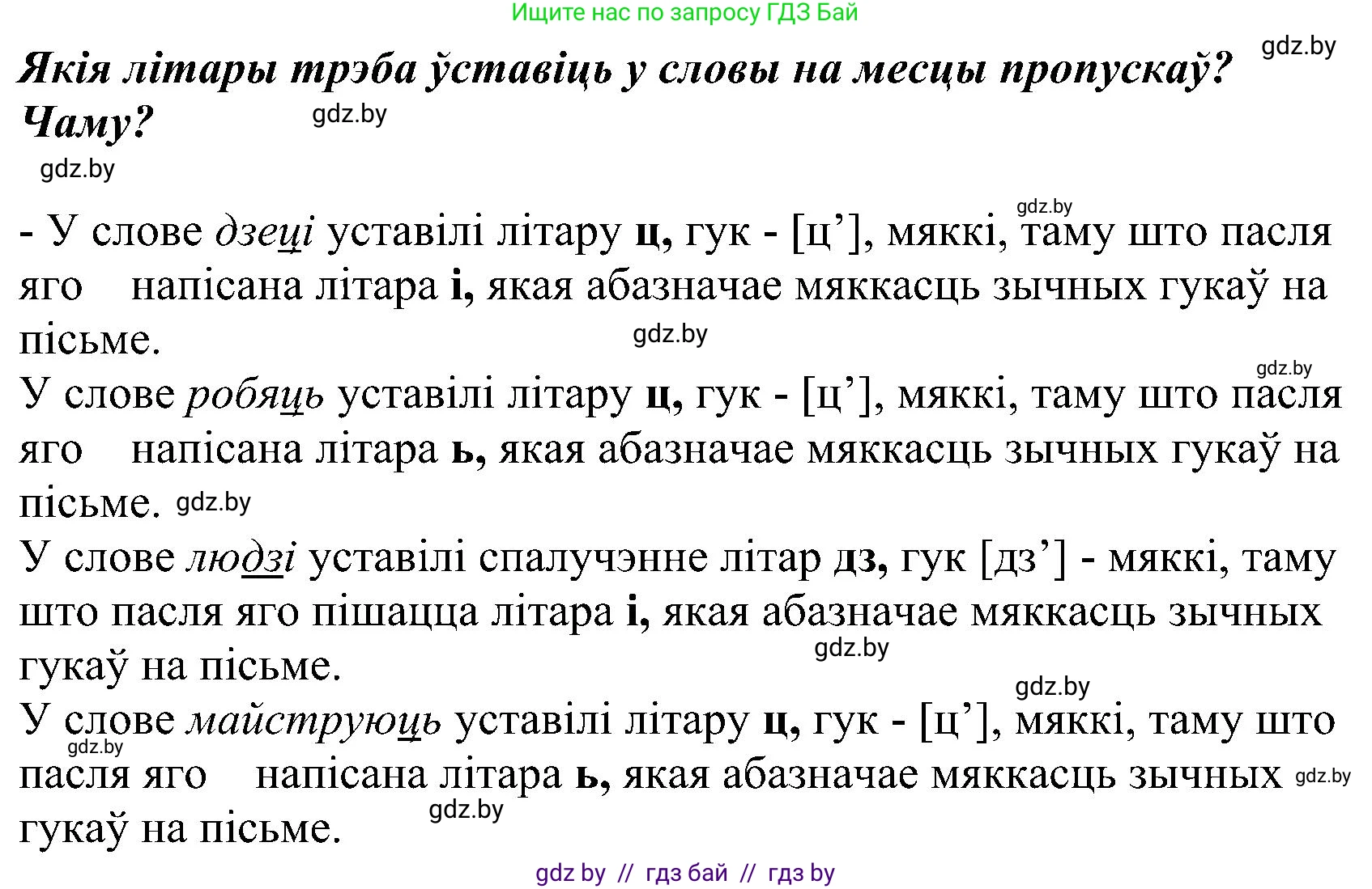 Белорусский язык (Беларуская мова), 2 класс Учебник, автор: Свірыдзенка Вольга Іванаўна, издательство Нацыянальны інстытут адукацыі, Минск, 2020, голубого цвета, Часть ( Part) 2, страница 26, номер 46, Решение (продолжение 2)