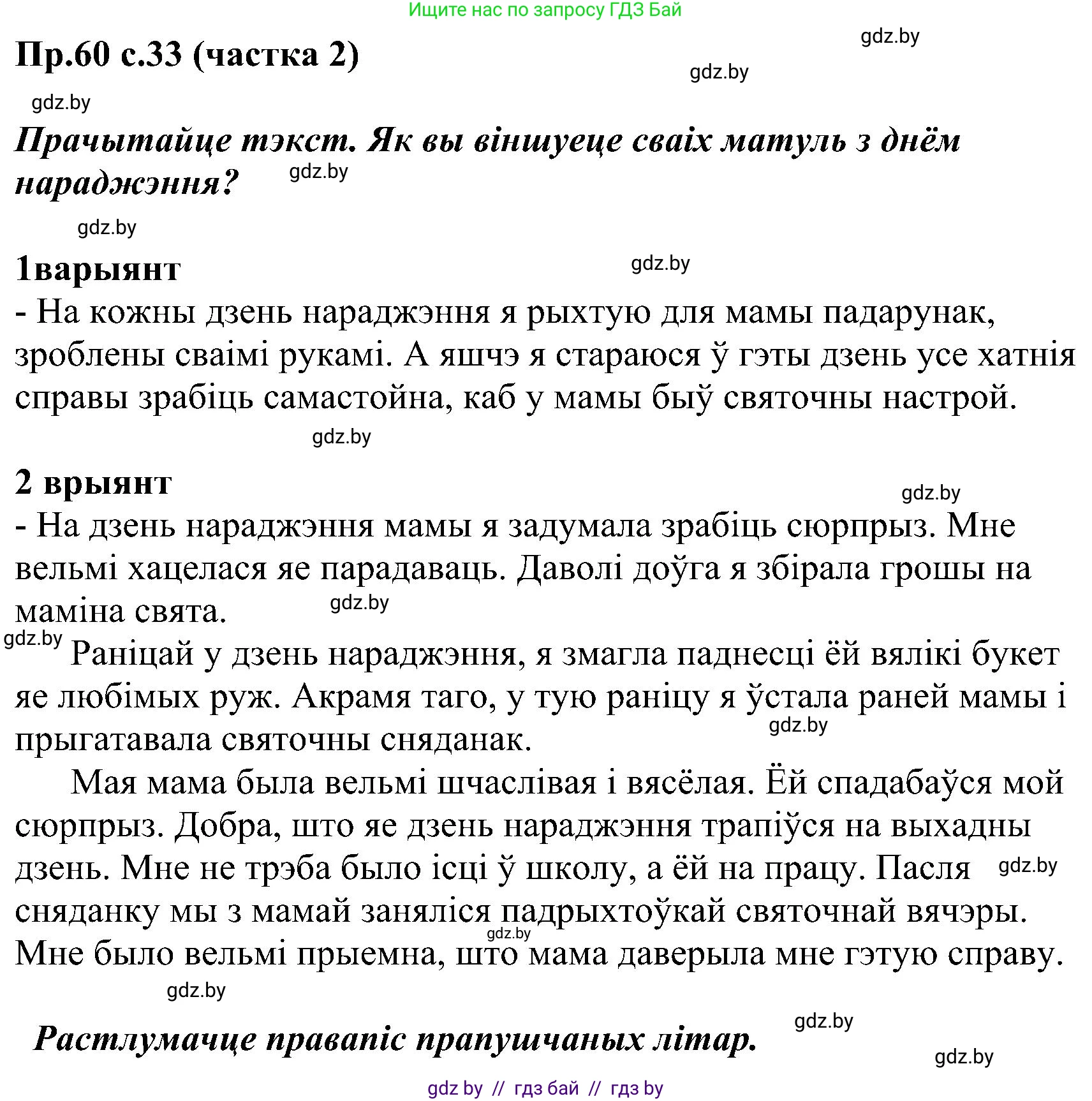 Белорусский язык (Беларуская мова), 2 класс Учебник, автор: Свірыдзенка Вольга Іванаўна, издательство Нацыянальны інстытут адукацыі, Минск, 2020, голубого цвета, Часть ( Part) 2, страница 33, номер 60, Решение