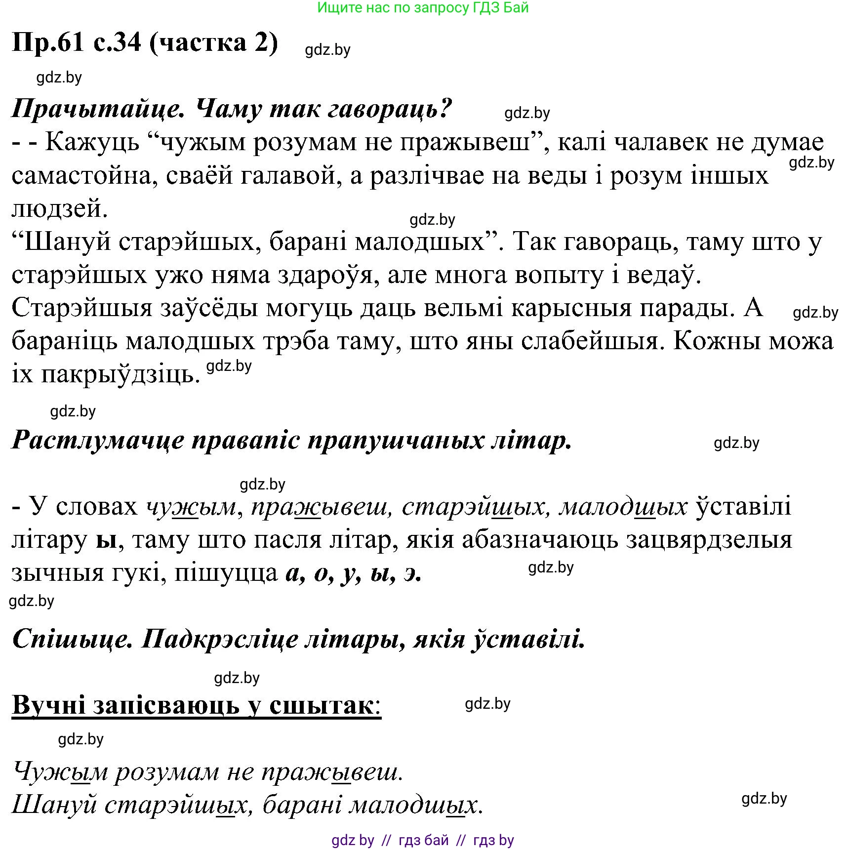 Белорусский язык (Беларуская мова), 2 класс Учебник, автор: Свірыдзенка Вольга Іванаўна, издательство Нацыянальны інстытут адукацыі, Минск, 2020, голубого цвета, Часть ( Part) 2, страница 34, номер 61, Решение