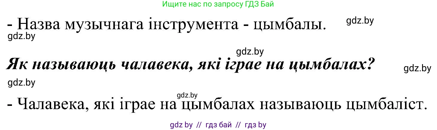 Белорусский язык (Беларуская мова), 2 класс Учебник, автор: Свірыдзенка Вольга Іванаўна, издательство Нацыянальны інстытут адукацыі, Минск, 2020, голубого цвета, Часть ( Part) 2, страница 35, номер 63, Решение (продолжение 2)