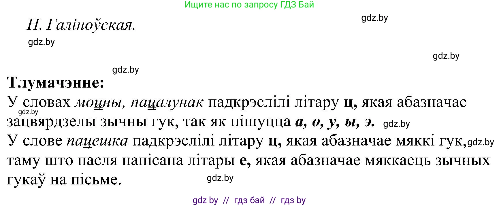 Белорусский язык (Беларуская мова), 2 класс Учебник, автор: Свірыдзенка Вольга Іванаўна, издательство Нацыянальны інстытут адукацыі, Минск, 2020, голубого цвета, Часть ( Part) 2, страница 36, номер 67, Решение (продолжение 2)