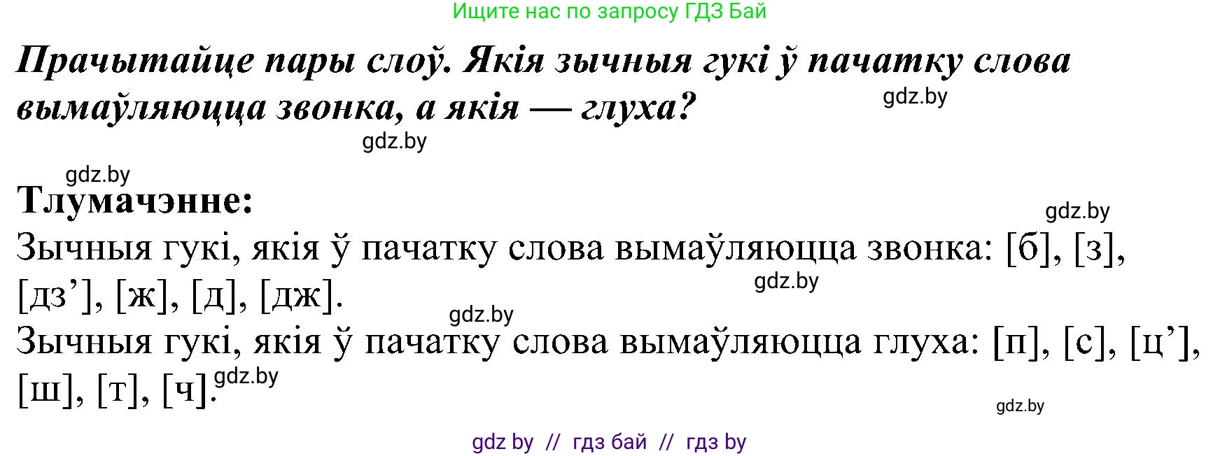 Белорусский язык (Беларуская мова), 2 класс Учебник, автор: Свірыдзенка Вольга Іванаўна, издательство Нацыянальны інстытут адукацыі, Минск, 2020, голубого цвета, Часть ( Part) 2, страница 37, номер 68, Решение (продолжение 2)