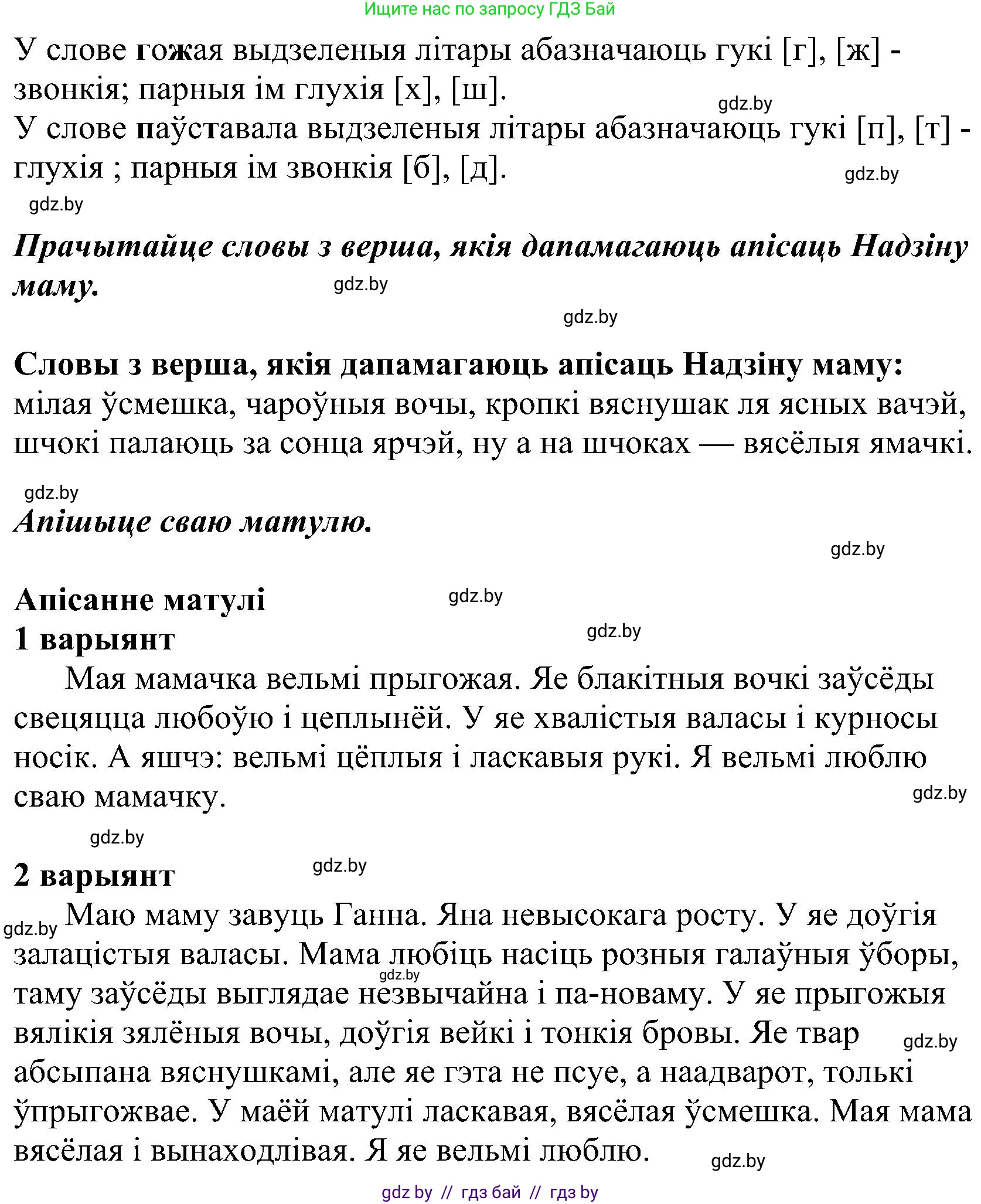 Белорусский язык (Беларуская мова), 2 класс Учебник, автор: Свірыдзенка Вольга Іванаўна, издательство Нацыянальны інстытут адукацыі, Минск, 2020, голубого цвета, Часть ( Part) 2, страница 39, номер 72, Решение (продолжение 2)
