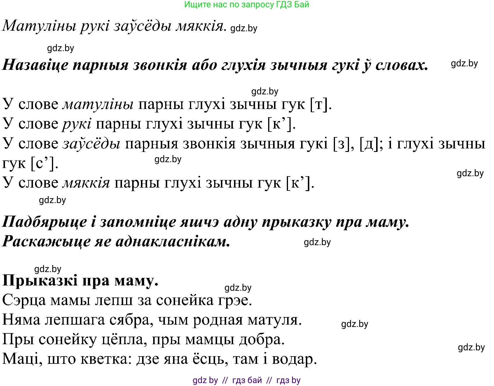 Белорусский язык (Беларуская мова), 2 класс Учебник, автор: Свірыдзенка Вольга Іванаўна, издательство Нацыянальны інстытут адукацыі, Минск, 2020, голубого цвета, Часть ( Part) 2, страница 40, номер 73, Решение (продолжение 2)