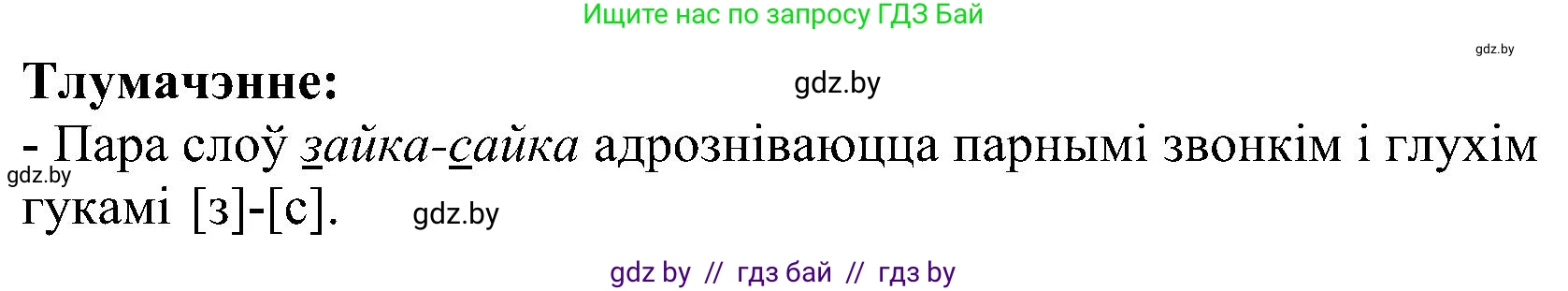 Белорусский язык (Беларуская мова), 2 класс Учебник, автор: Свірыдзенка Вольга Іванаўна, издательство Нацыянальны інстытут адукацыі, Минск, 2020, голубого цвета, Часть ( Part) 2, страница 40, номер 74, Решение (продолжение 2)