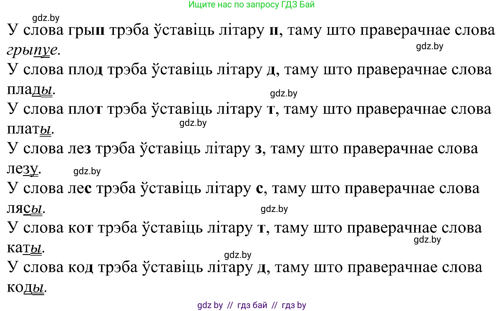 Белорусский язык (Беларуская мова), 2 класс Учебник, автор: Свірыдзенка Вольга Іванаўна, издательство Нацыянальны інстытут адукацыі, Минск, 2020, голубого цвета, Часть ( Part) 2, страница 44, номер 80, Решение (продолжение 2)