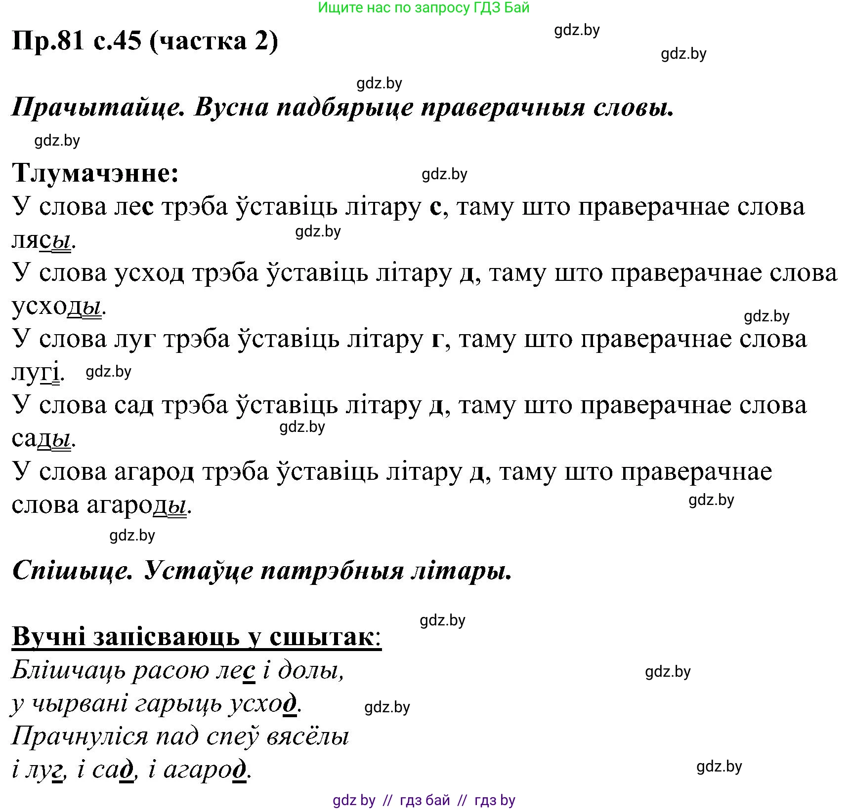 Белорусский язык (Беларуская мова), 2 класс Учебник, автор: Свірыдзенка Вольга Іванаўна, издательство Нацыянальны інстытут адукацыі, Минск, 2020, голубого цвета, Часть ( Part) 2, страница 45, номер 81, Решение