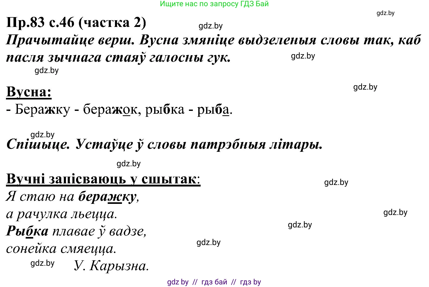 Белорусский язык (Беларуская мова), 2 класс Учебник, автор: Свірыдзенка Вольга Іванаўна, издательство Нацыянальны інстытут адукацыі, Минск, 2020, голубого цвета, Часть ( Part) 2, страница 46, номер 83, Решение