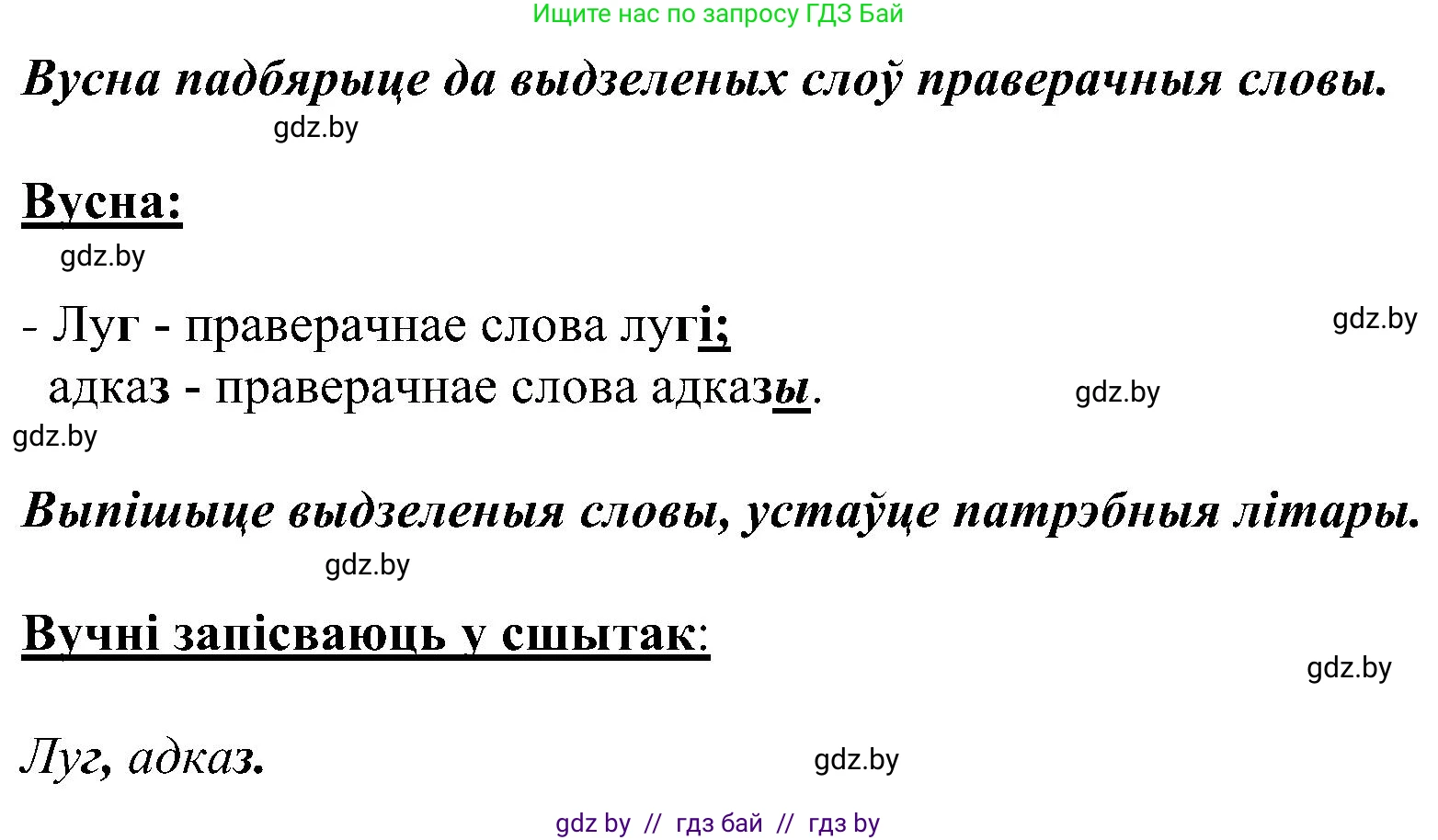 Белорусский язык (Беларуская мова), 2 класс Учебник, автор: Свірыдзенка Вольга Іванаўна, издательство Нацыянальны інстытут адукацыі, Минск, 2020, голубого цвета, Часть ( Part) 2, страница 48, номер 87, Решение (продолжение 2)